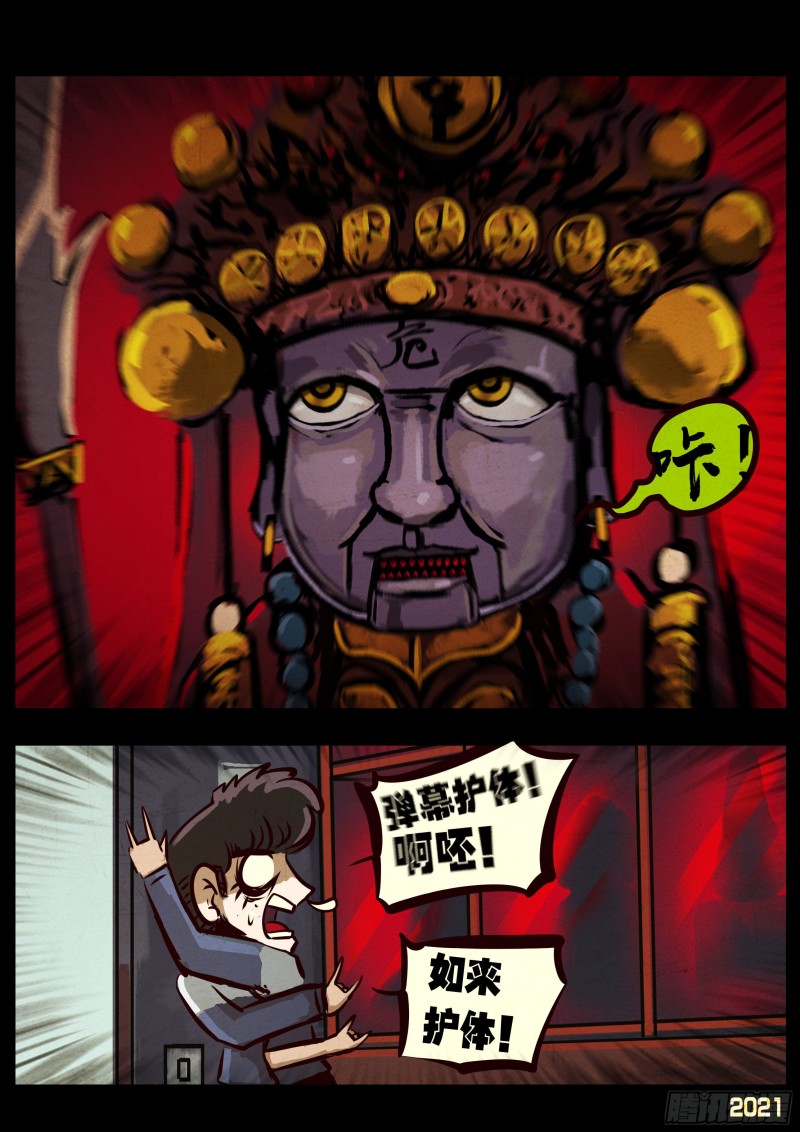 地球尽头国语漫画,第056集2图
