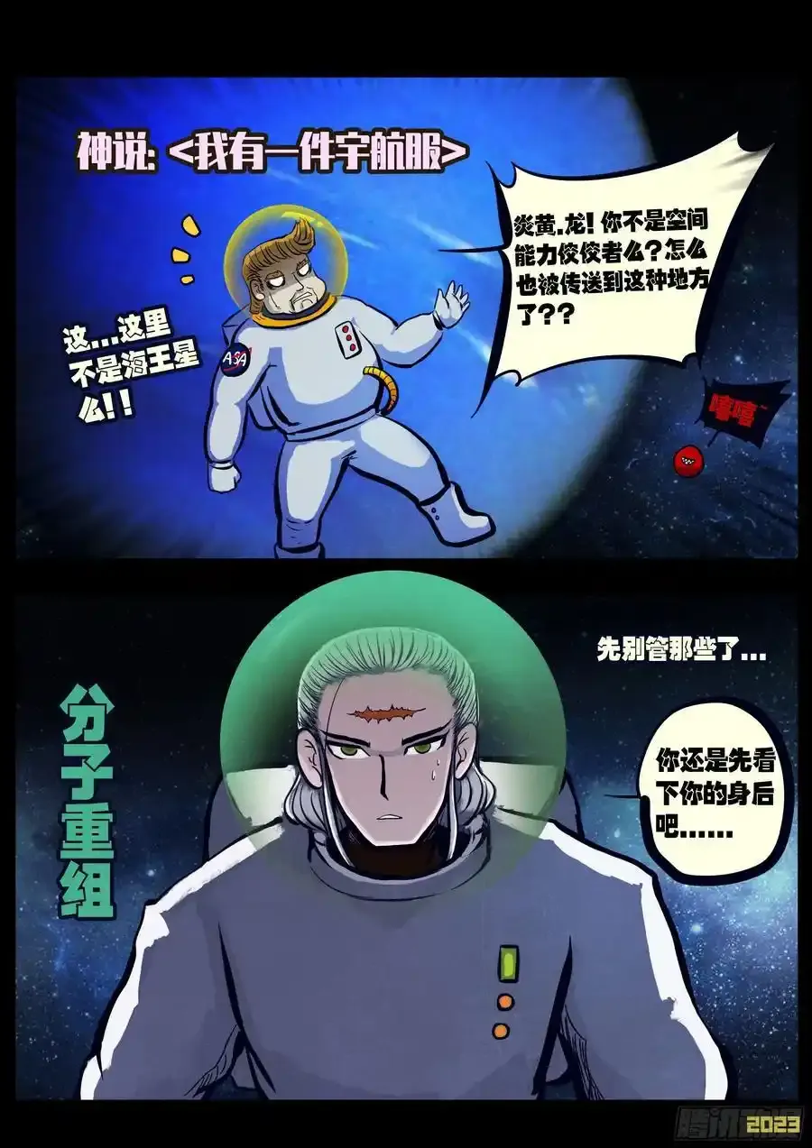地球尽头在线观看漫画漫画,293集2图