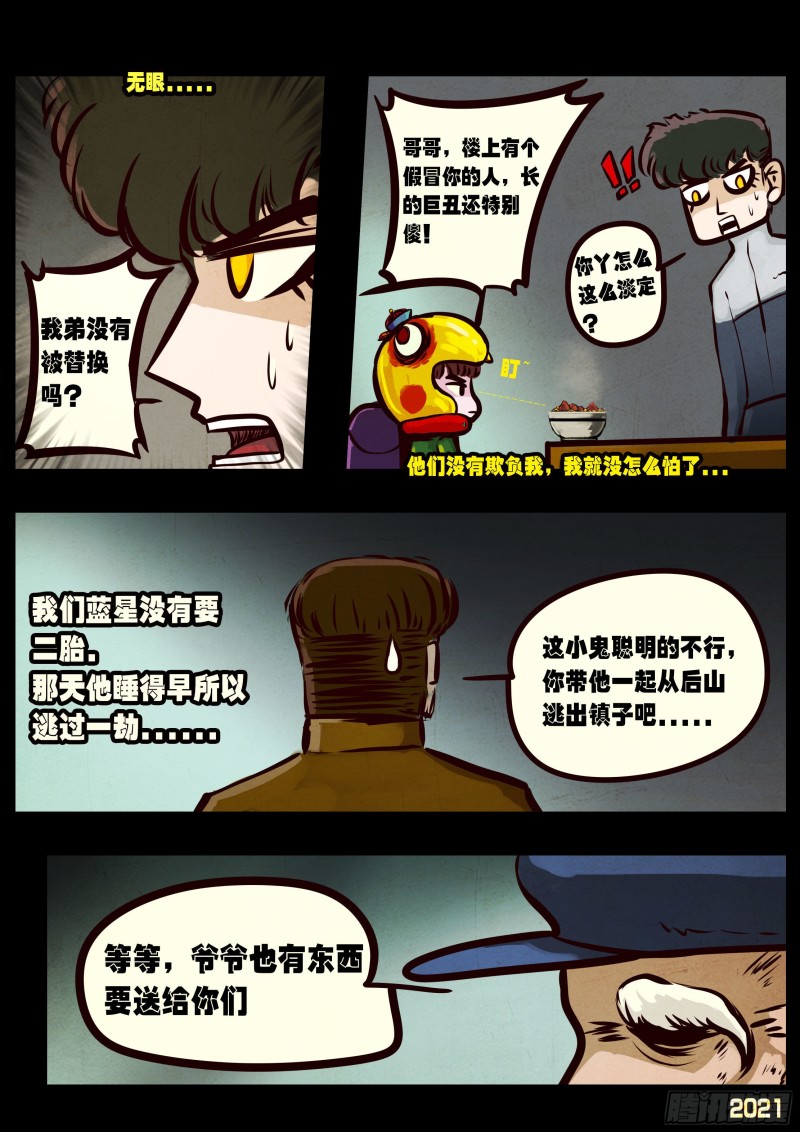 地球尽头在线观看漫画漫画,第057集2图