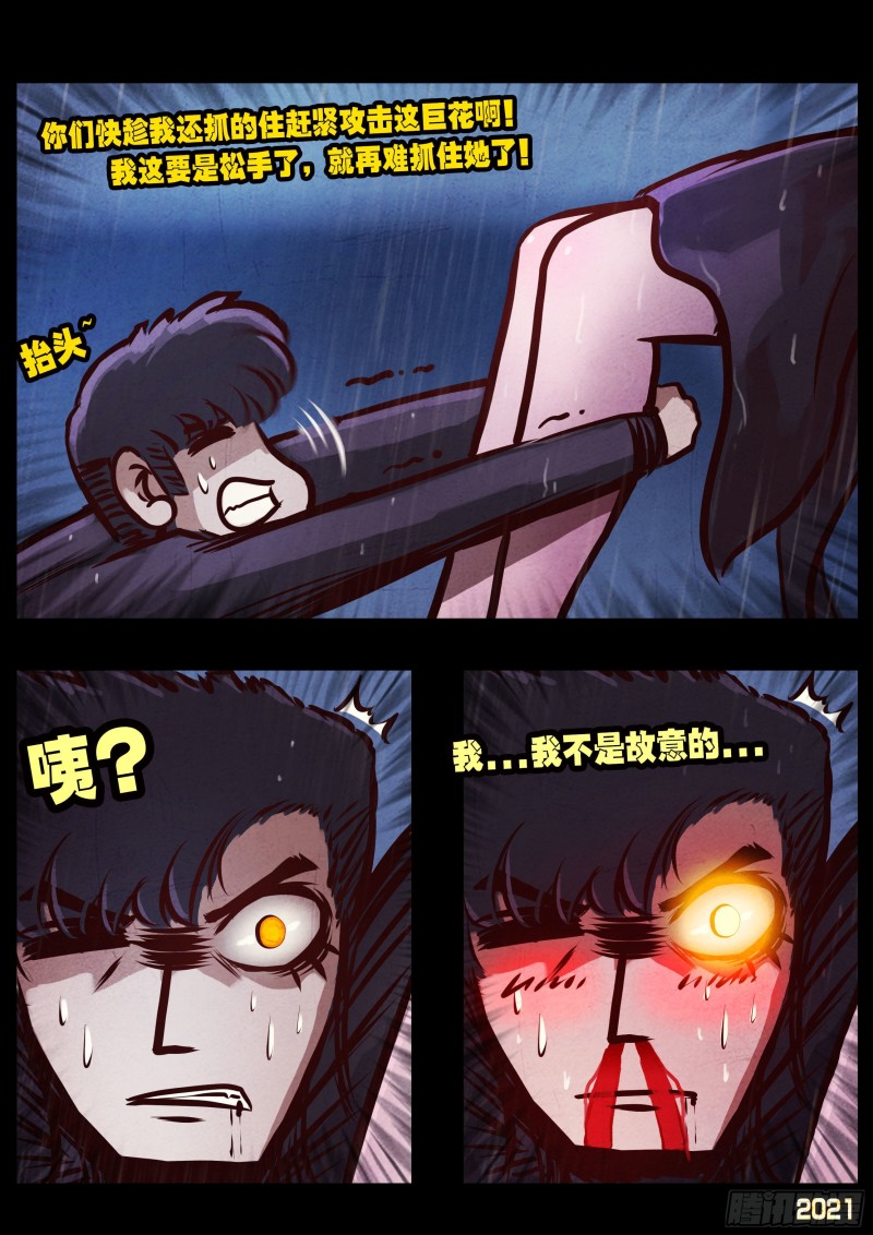 地球尽头国语漫画,第047集1图