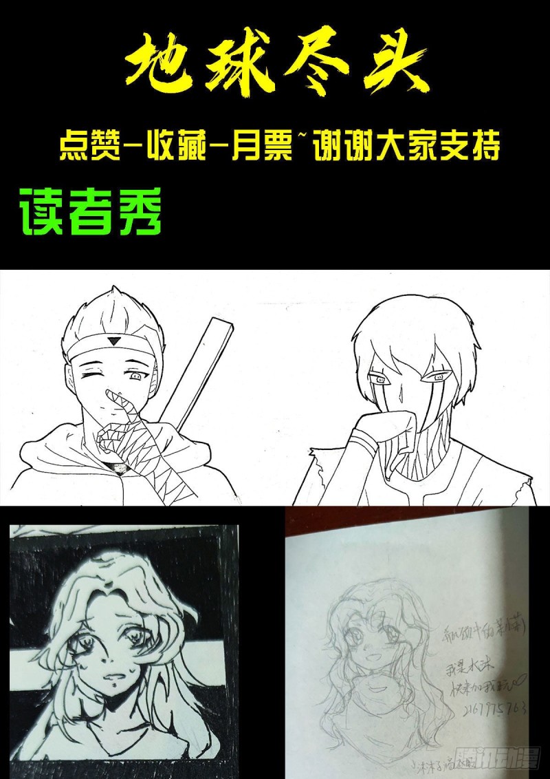 地球尽头在线观看漫画漫画,第069集1图