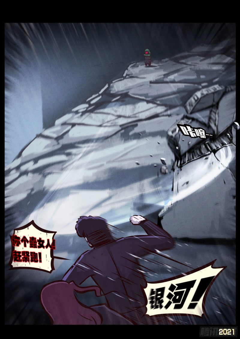 地球尽头漫画,第049集2图