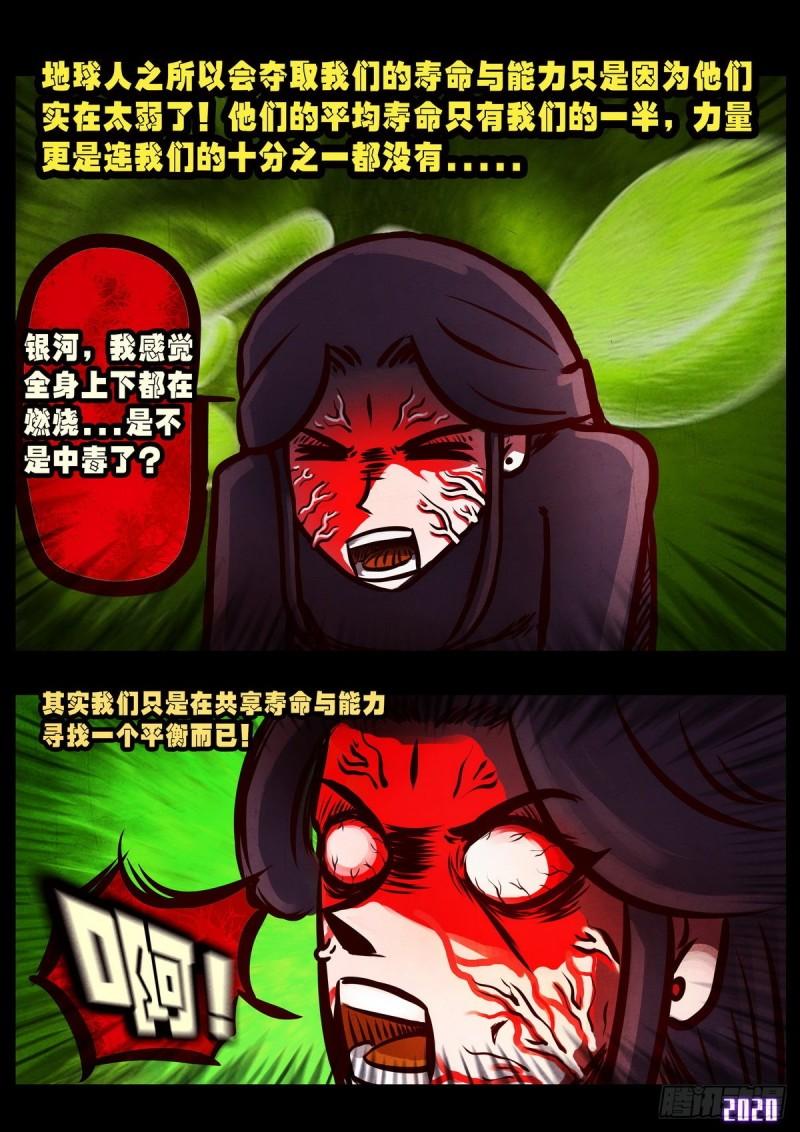 地球尽头国语漫画,第015集2图