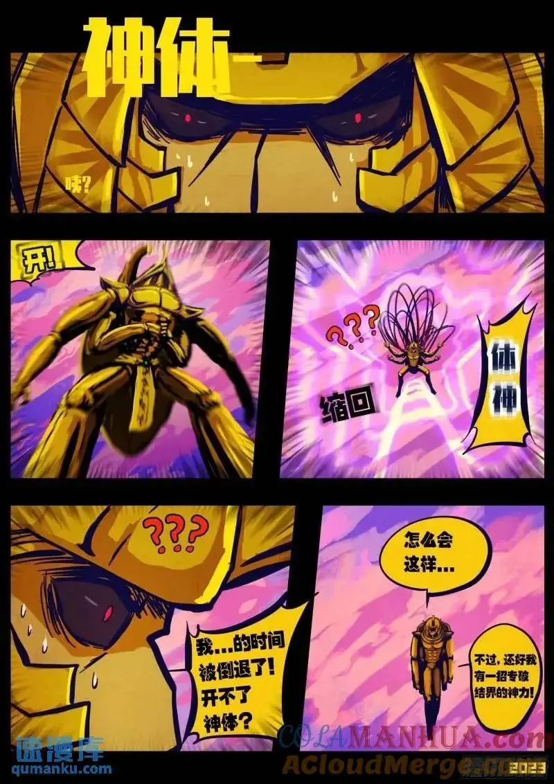 地球尽头漫画,275集2图