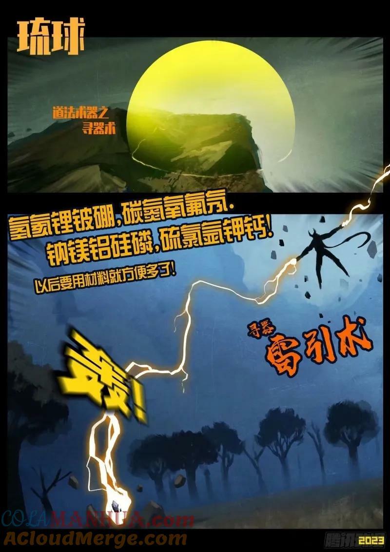 地球尽头在线观看漫画漫画,235集1图