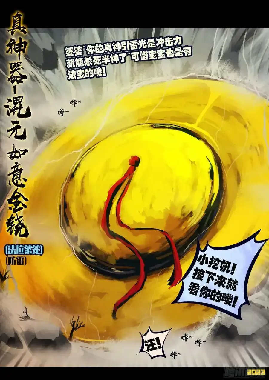 地球尽头在线观看漫画漫画,251集2图