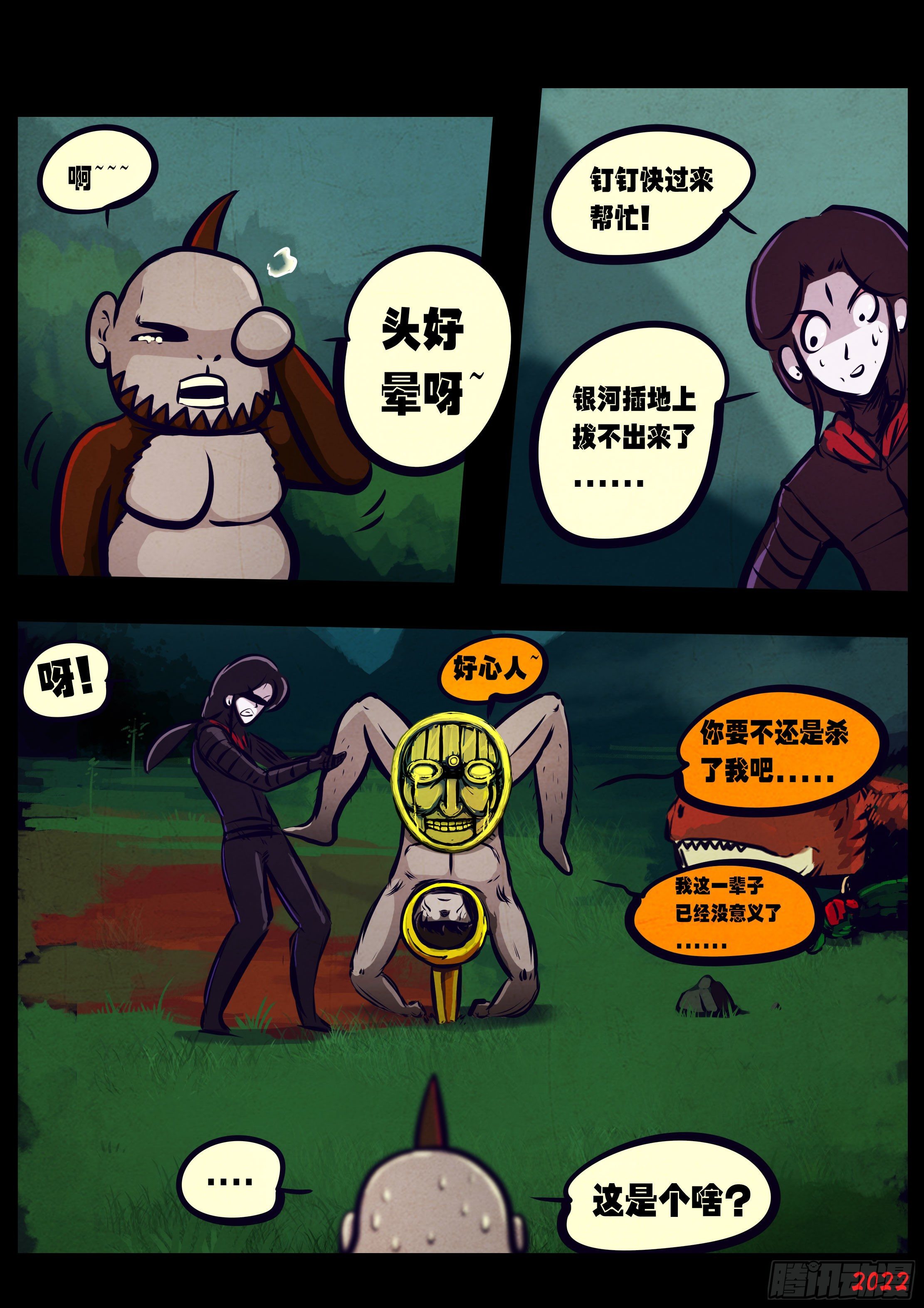 地球尽头在线观看漫画漫画,第131集1图