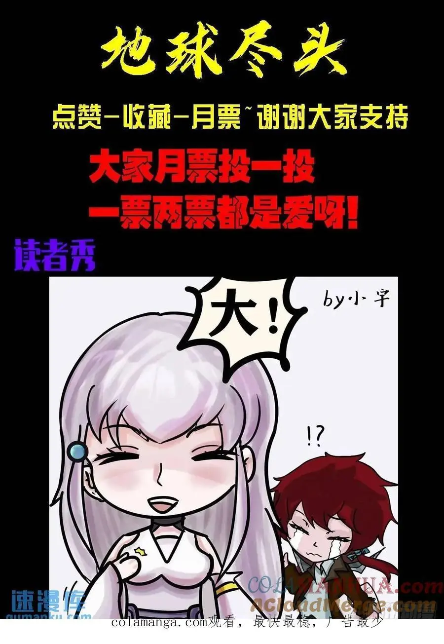 地球尽头在线观看漫画漫画,285集2图