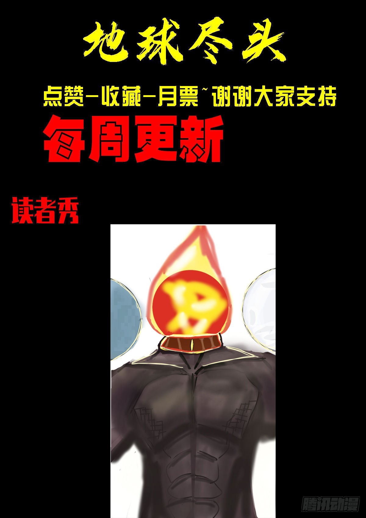 地球尽头在线观看漫画漫画,第161集1图