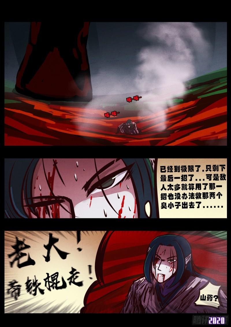地球尽头漫画免费阅读下拉式奇漫屋漫画,第035集2图
