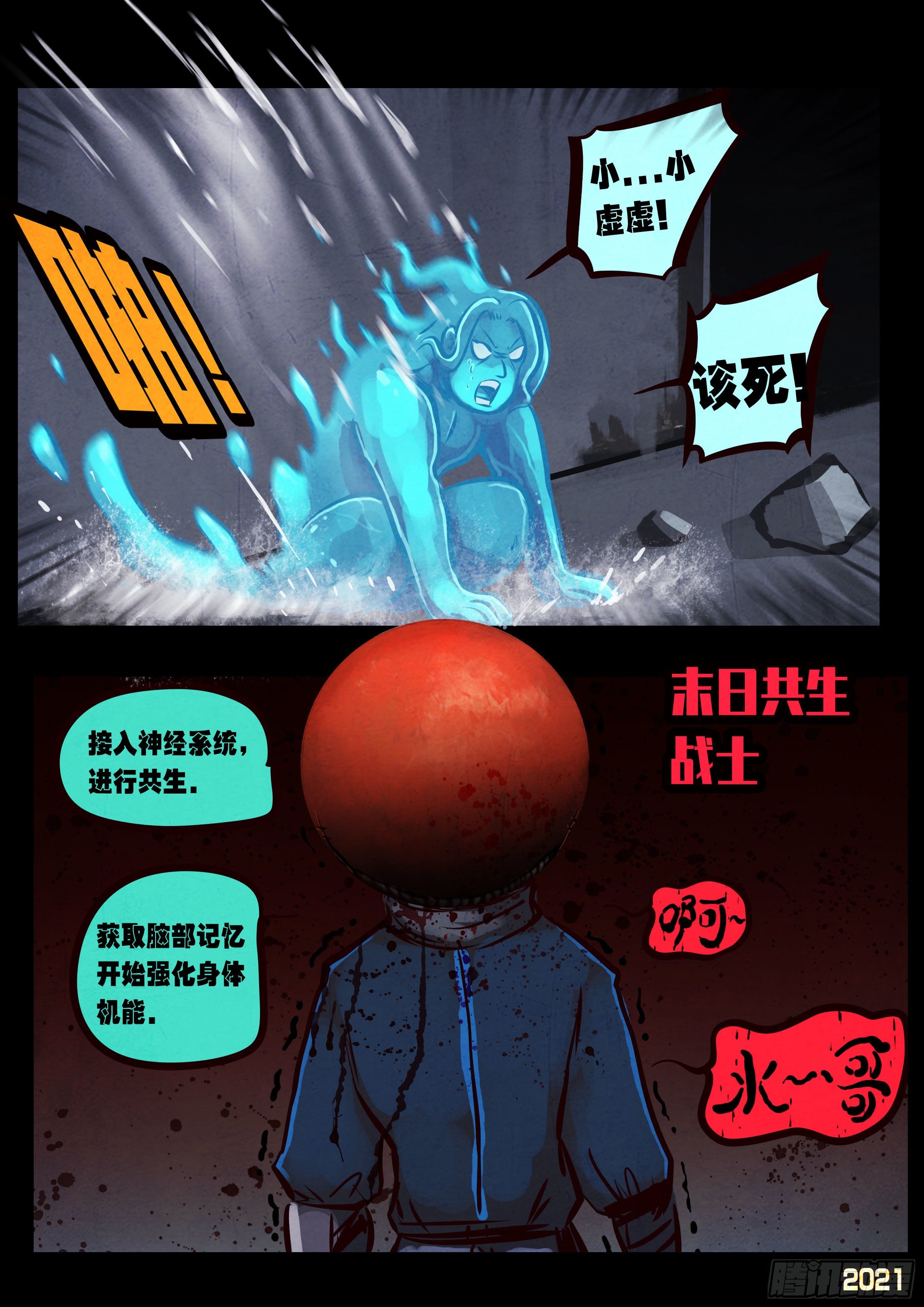 地球尽头在线观看漫画漫画,第090集1图