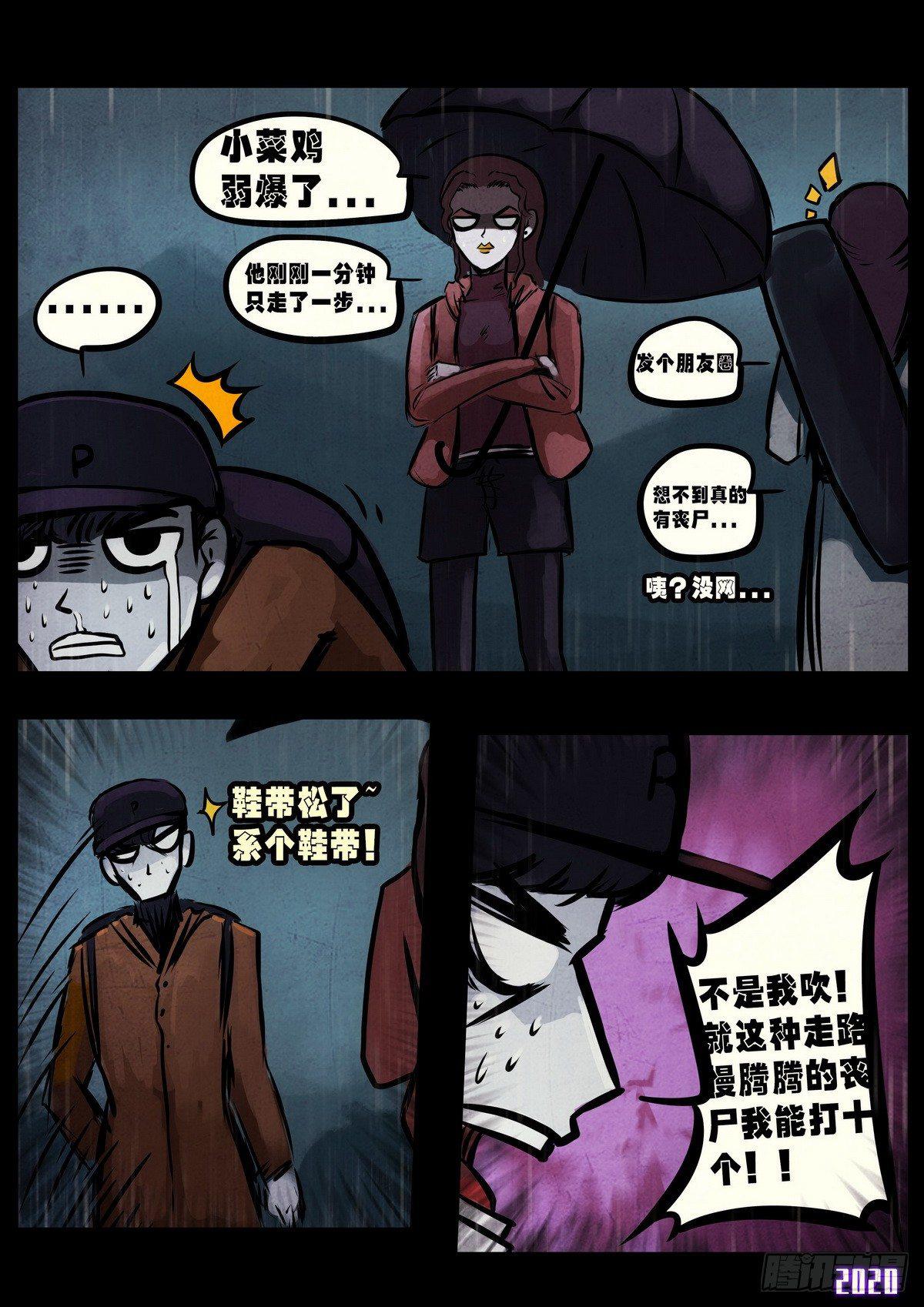地球尽头在线观看漫画漫画,第3集1图