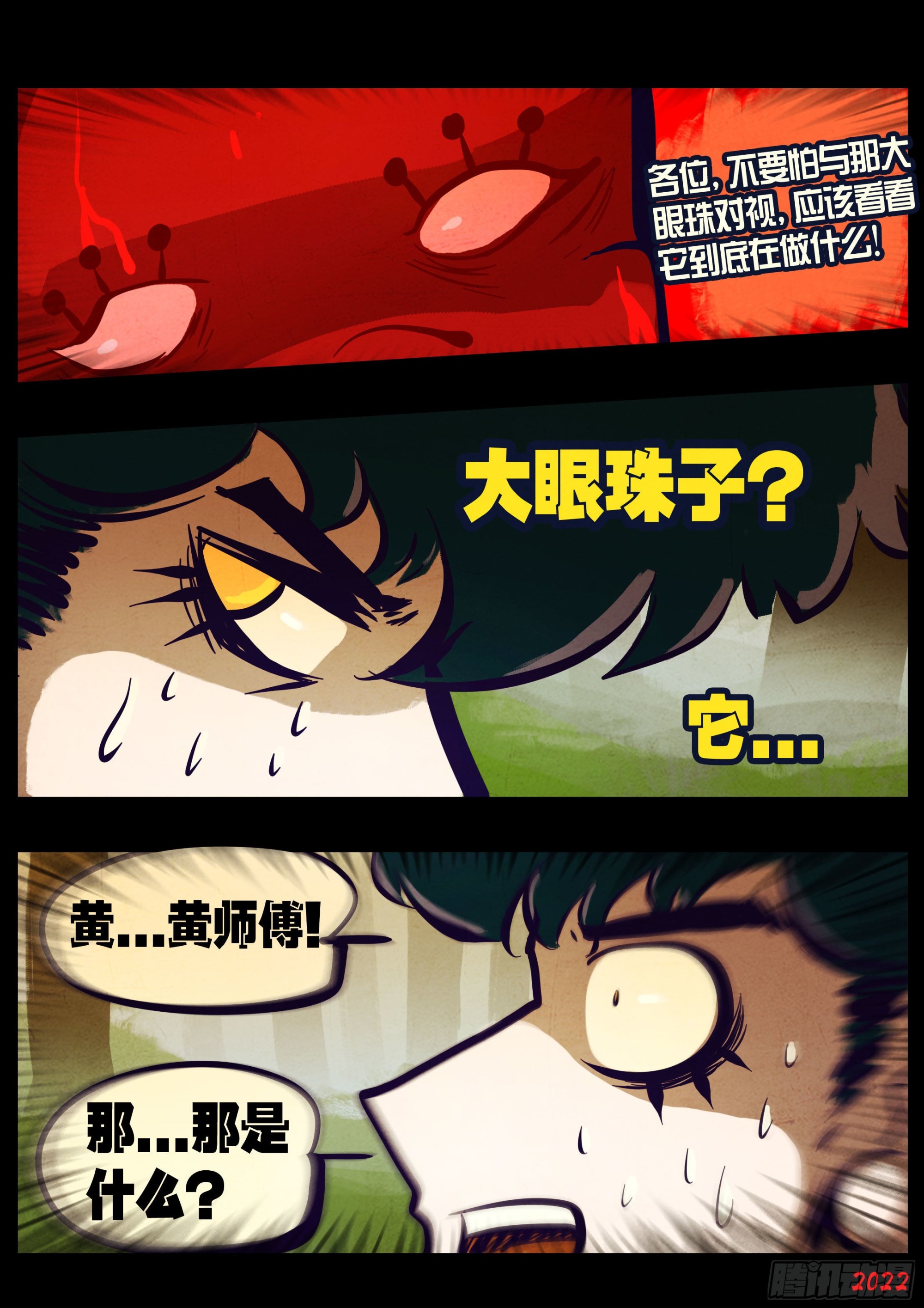 地球尽头在线观看漫画漫画,181集1图