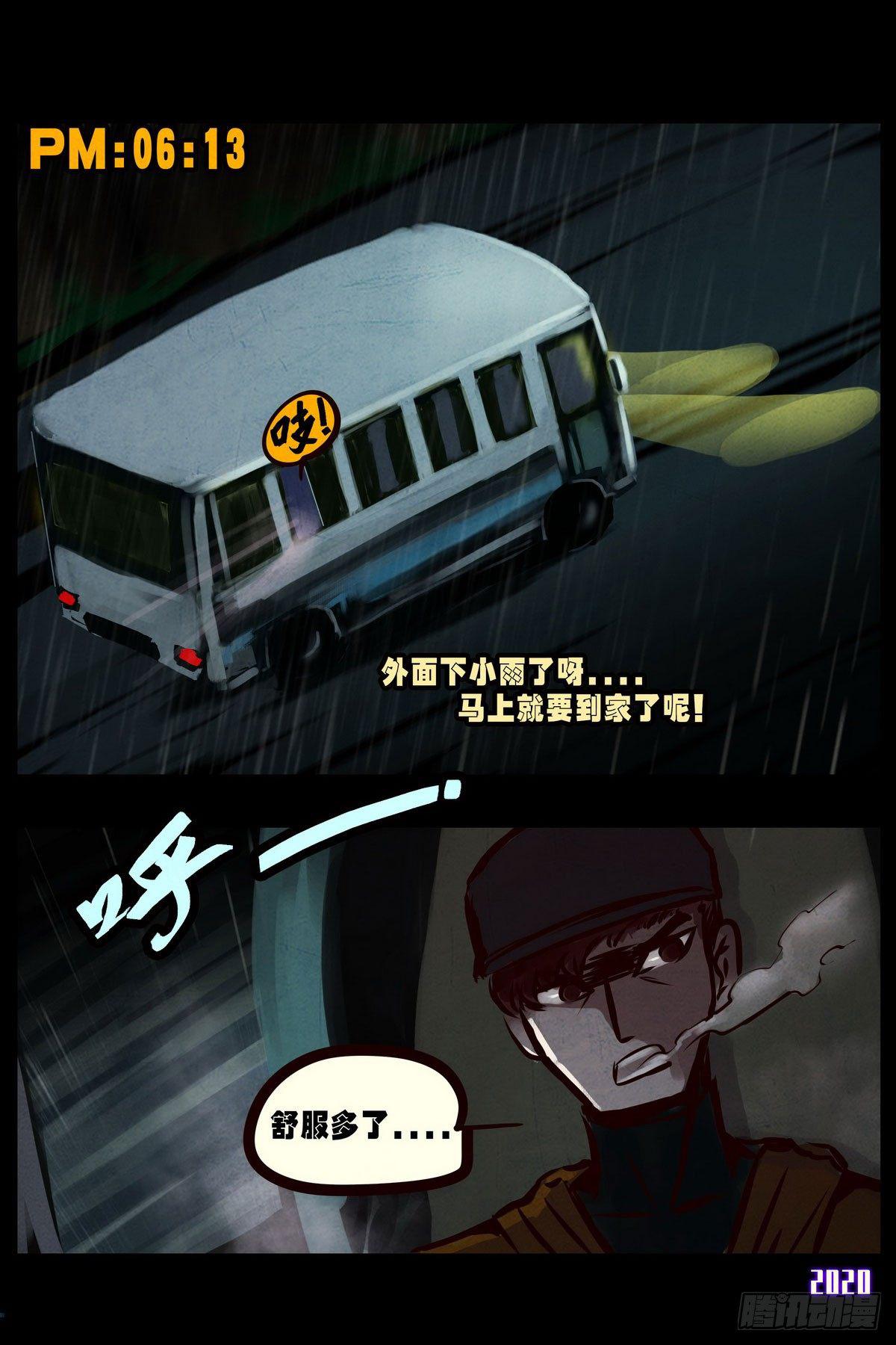 地球尽头在线观看漫画漫画,第2集1图