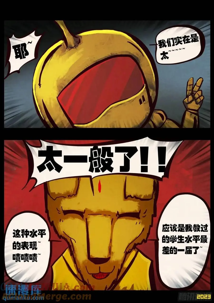 地球尽头国语漫画,288集1图