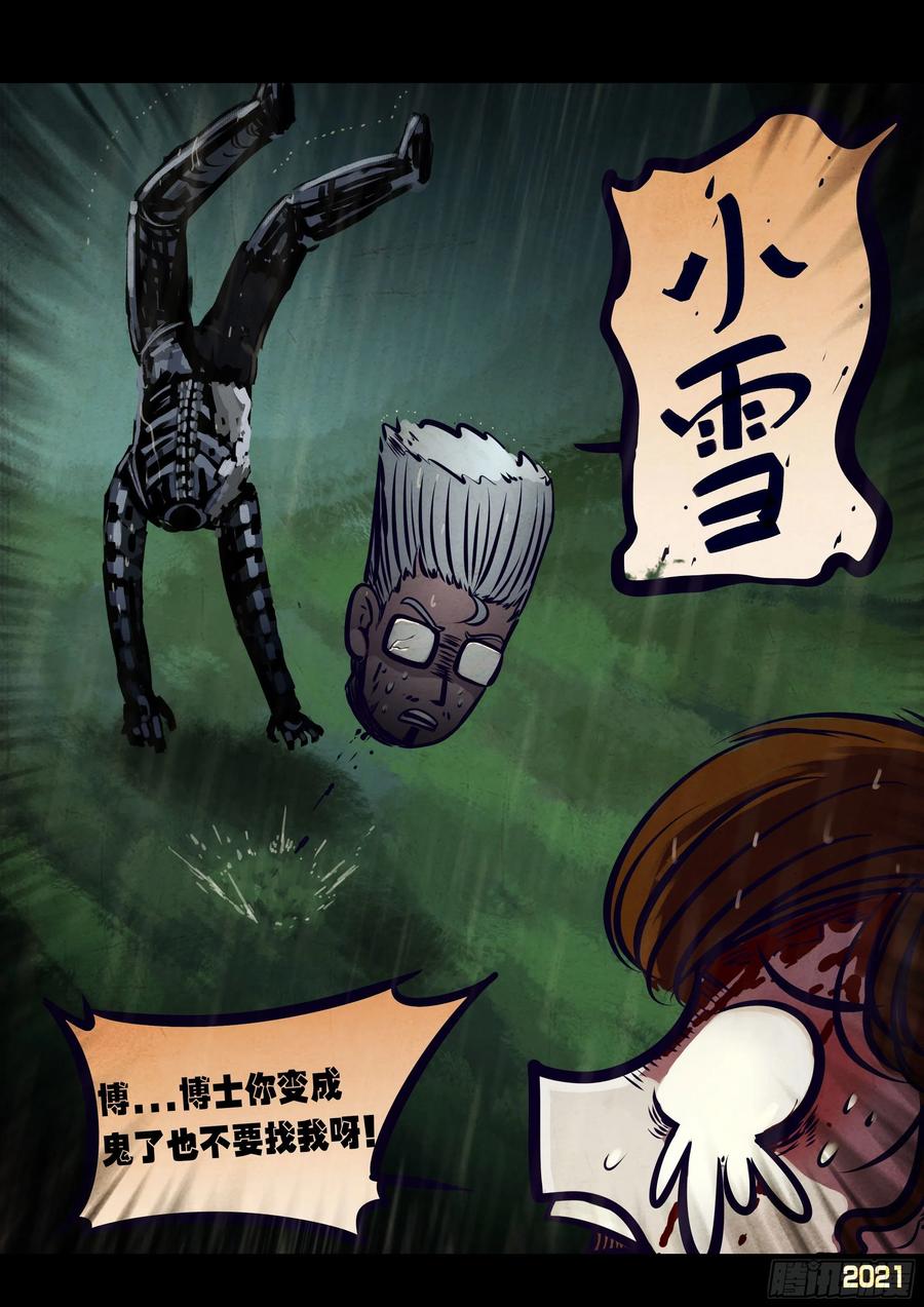 地球尽头在线观看漫画漫画,第099集2图