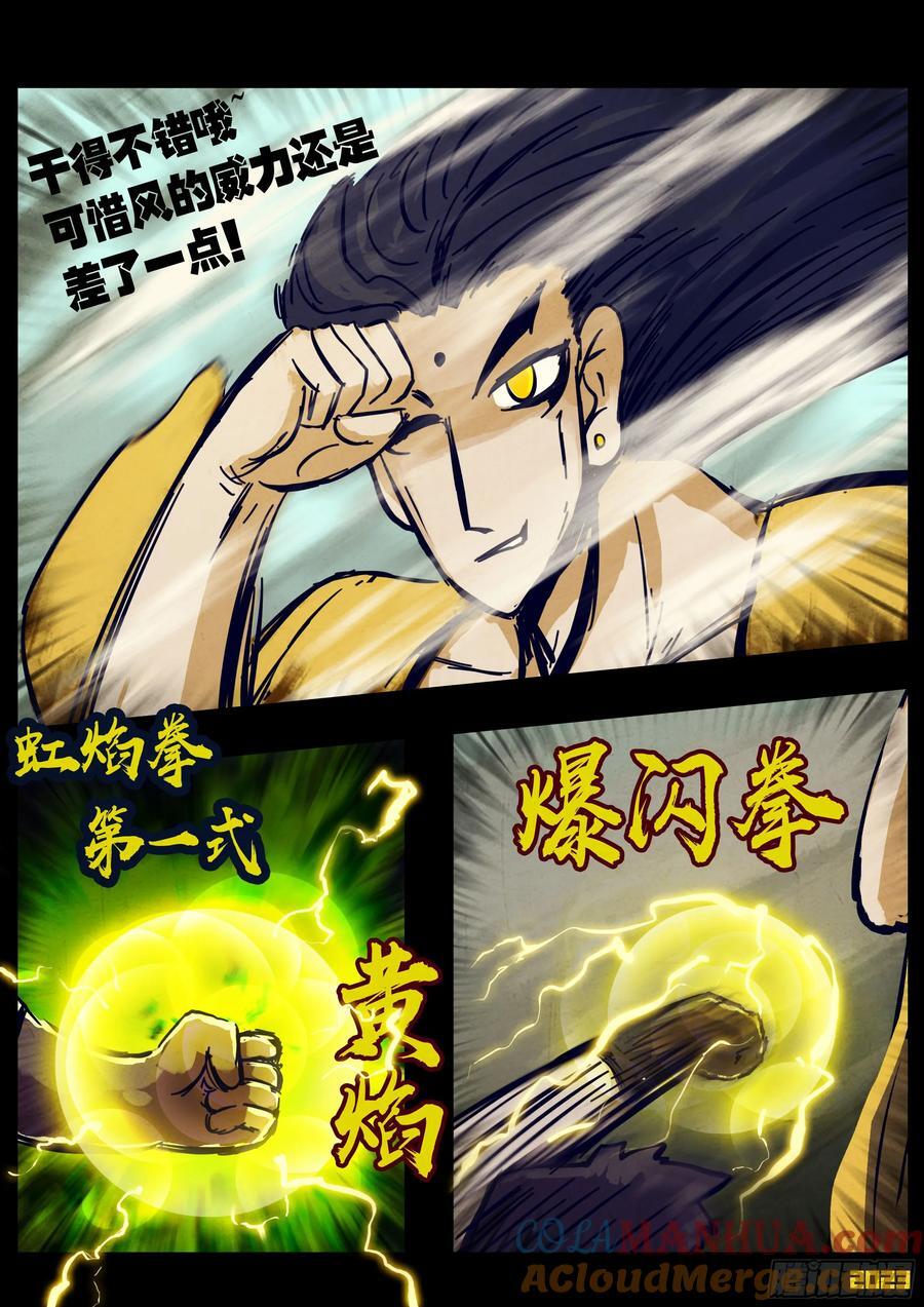 地球尽头在线观看漫画漫画,262集1图