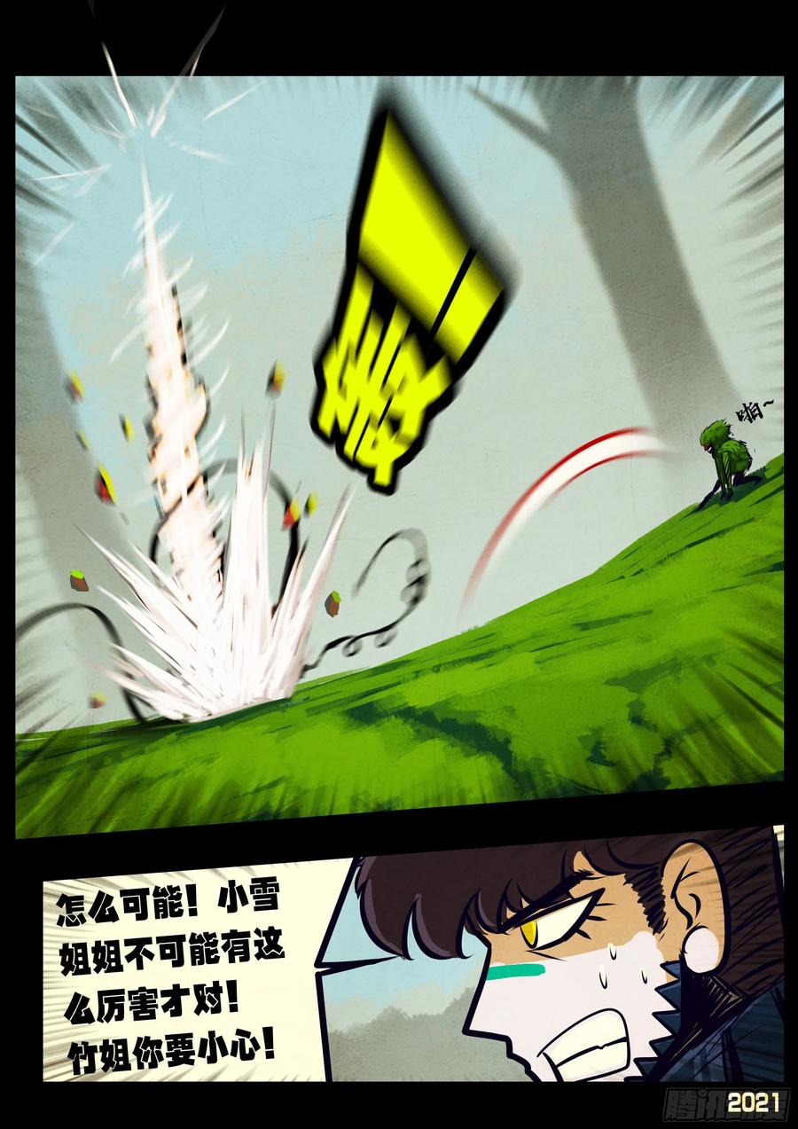 地球尽头在线观看漫画漫画,第103集2图