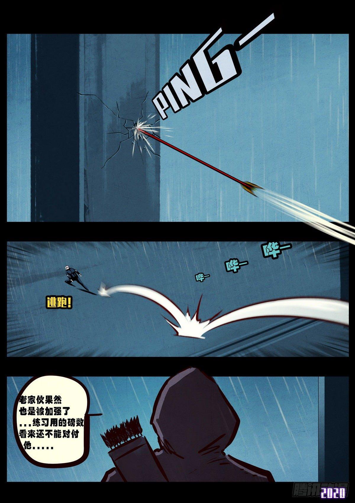 地球尽头在线观看漫画漫画,第5集1图