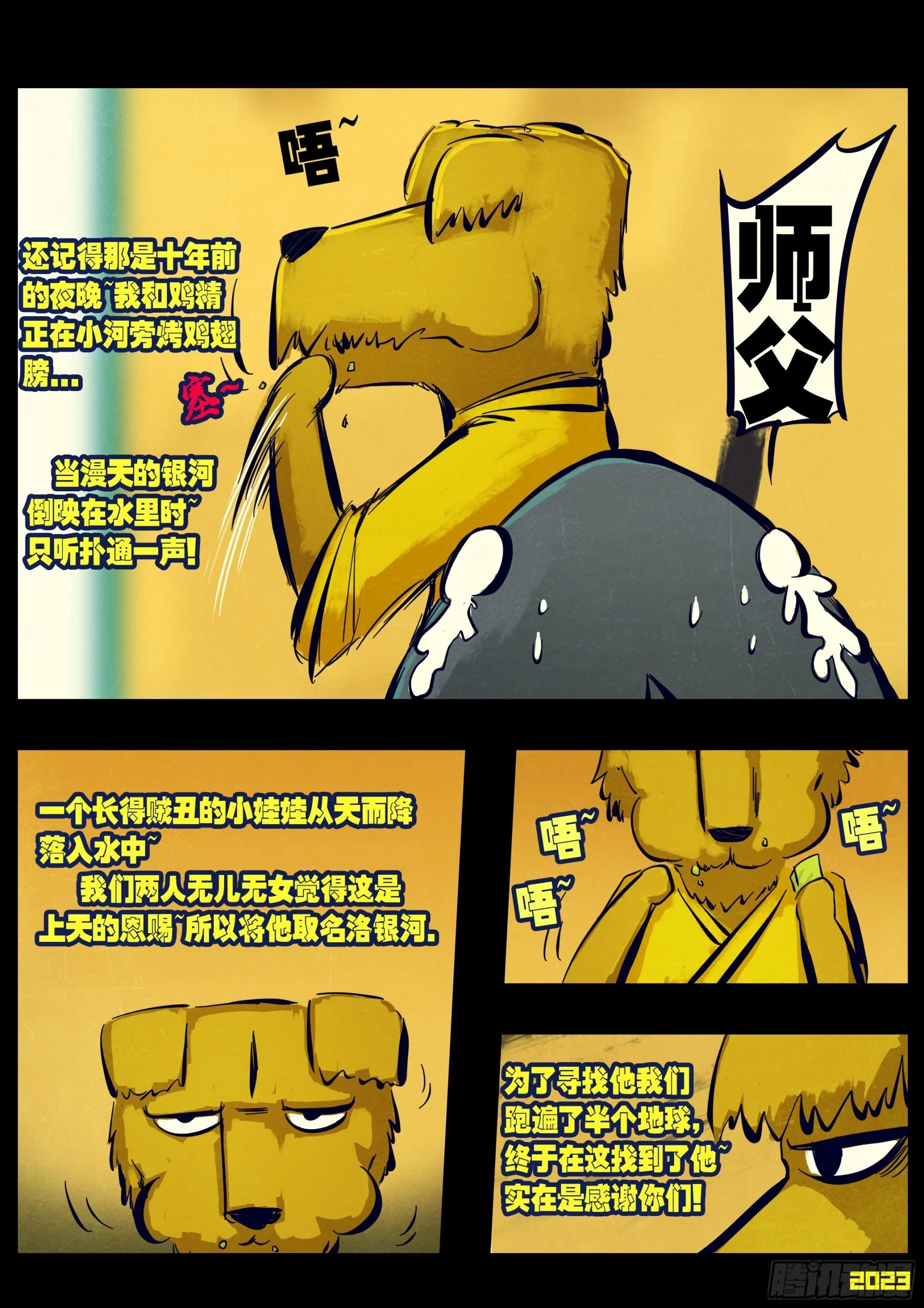 地球尽头在线观看漫画漫画,210集1图