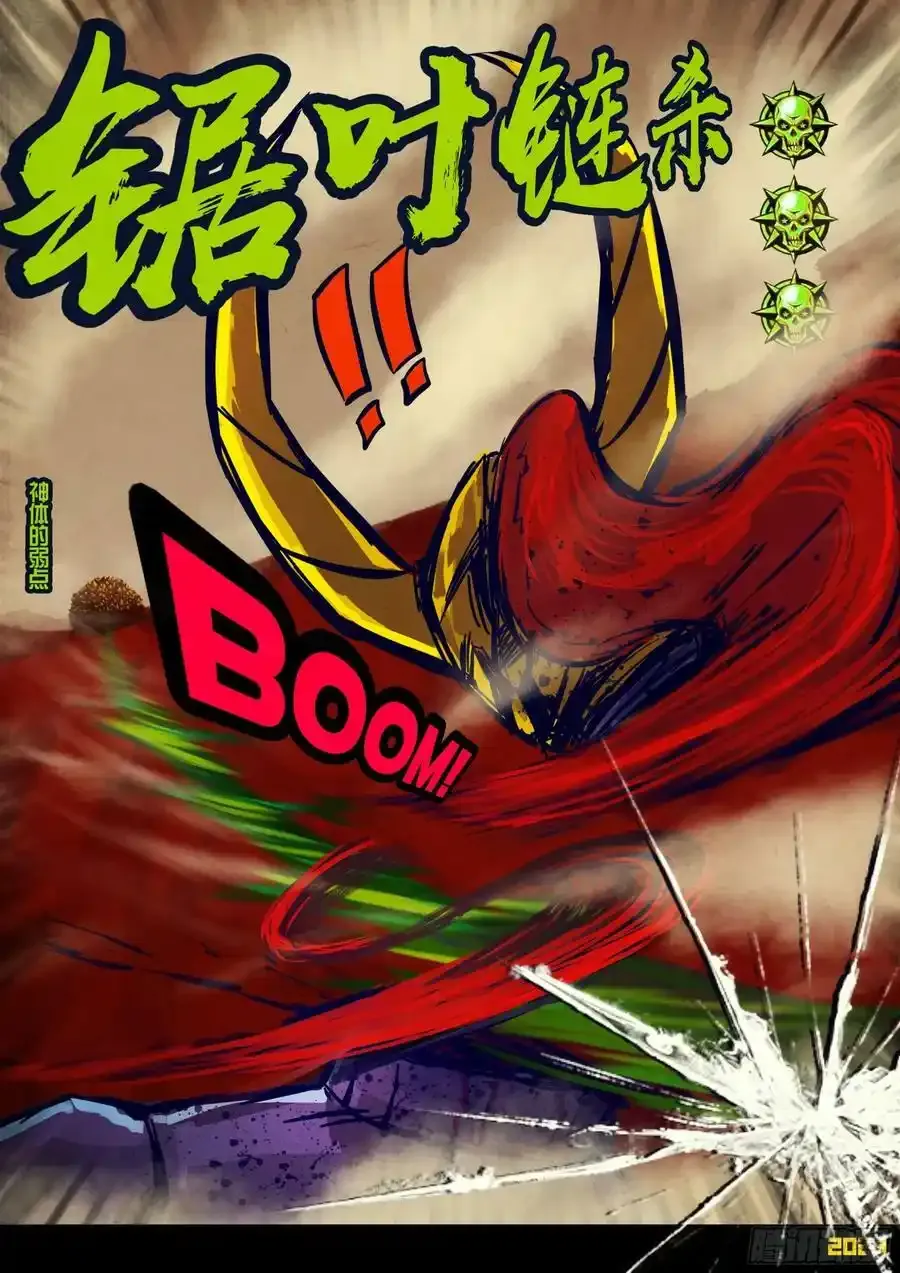 地球尽头在线观看漫画漫画,247集2图