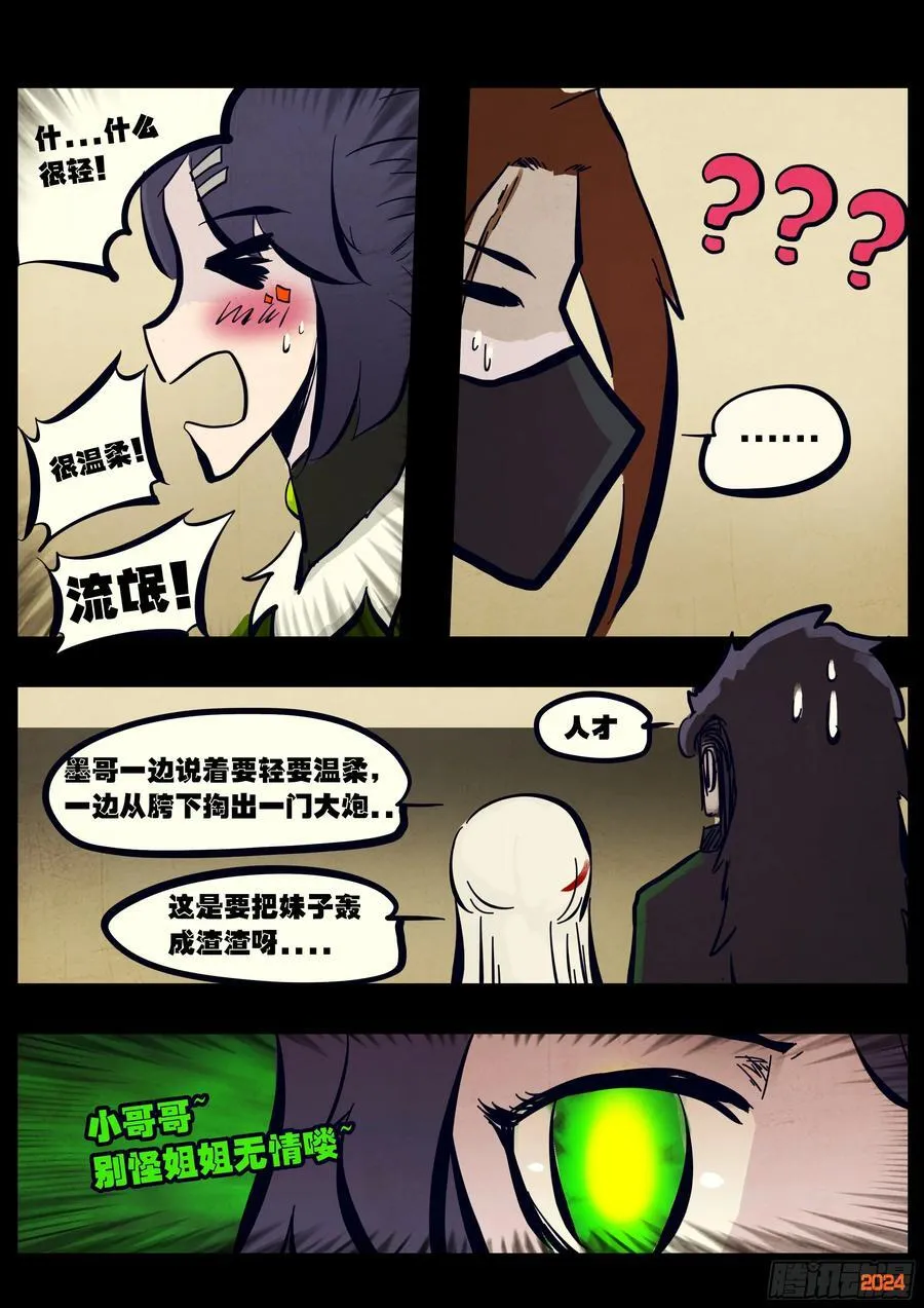 地球尽头在线观看漫画漫画,309集2图