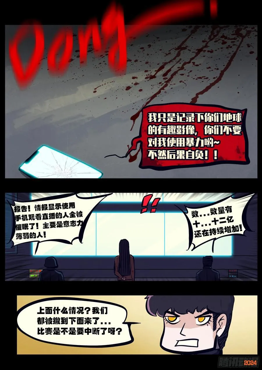 地球尽头在线观看漫画漫画,312集2图