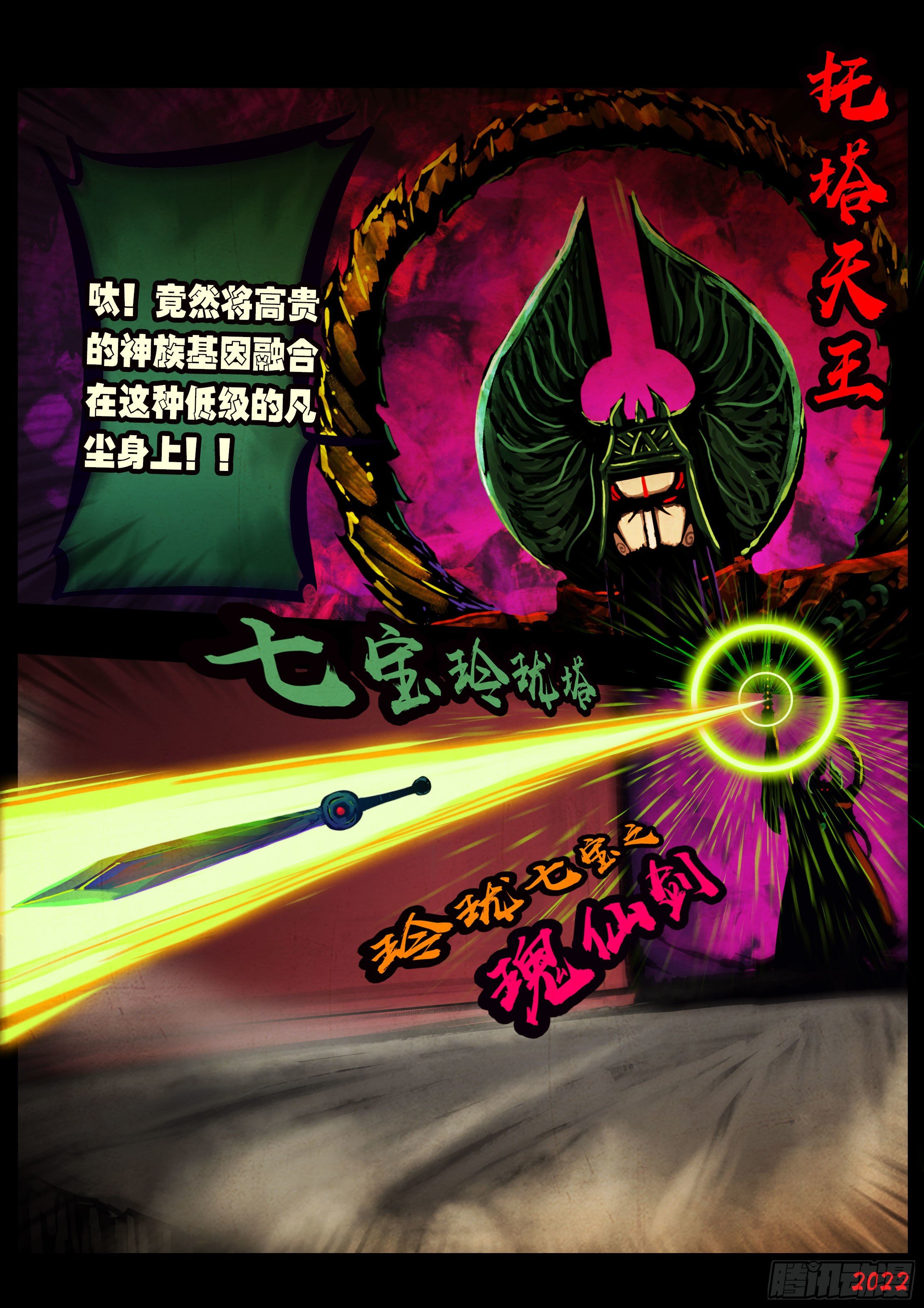 地球尽头在线观看漫画漫画,第131集2图