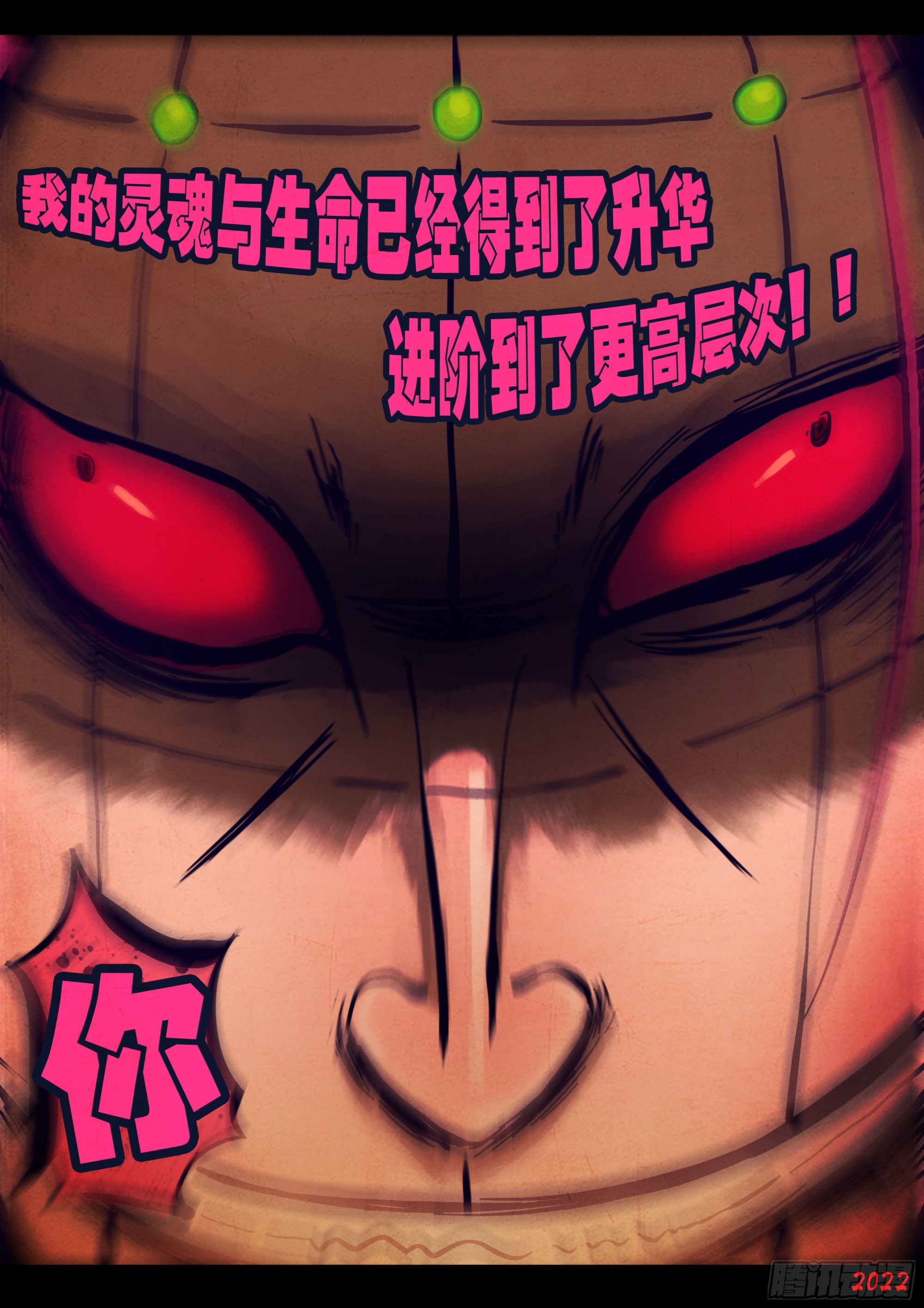地球尽头国语漫画,第169集1图