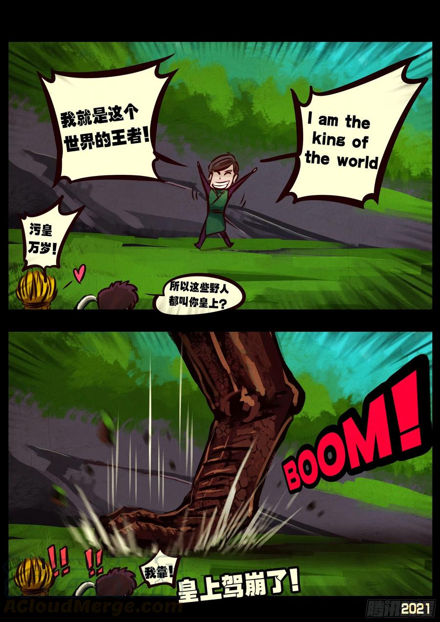 地球尽头在线观看漫画漫画,第094集1图