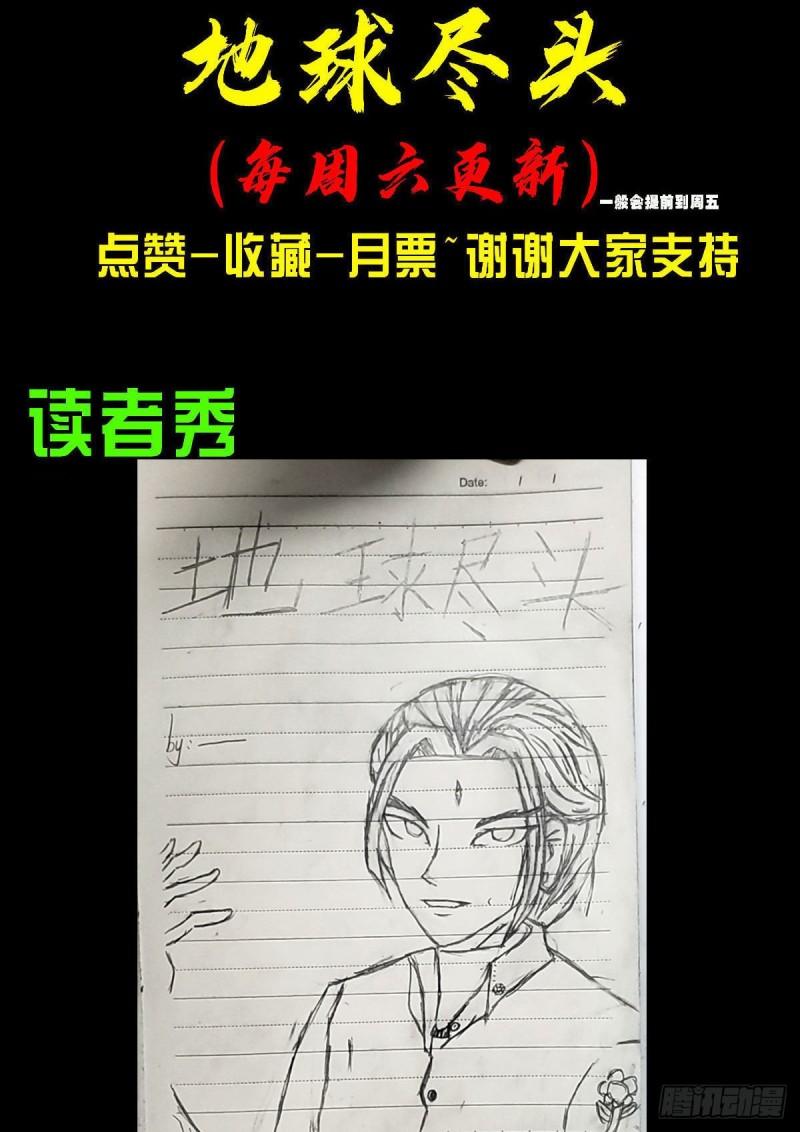 地球尽头在线观看漫画漫画,第032集1图