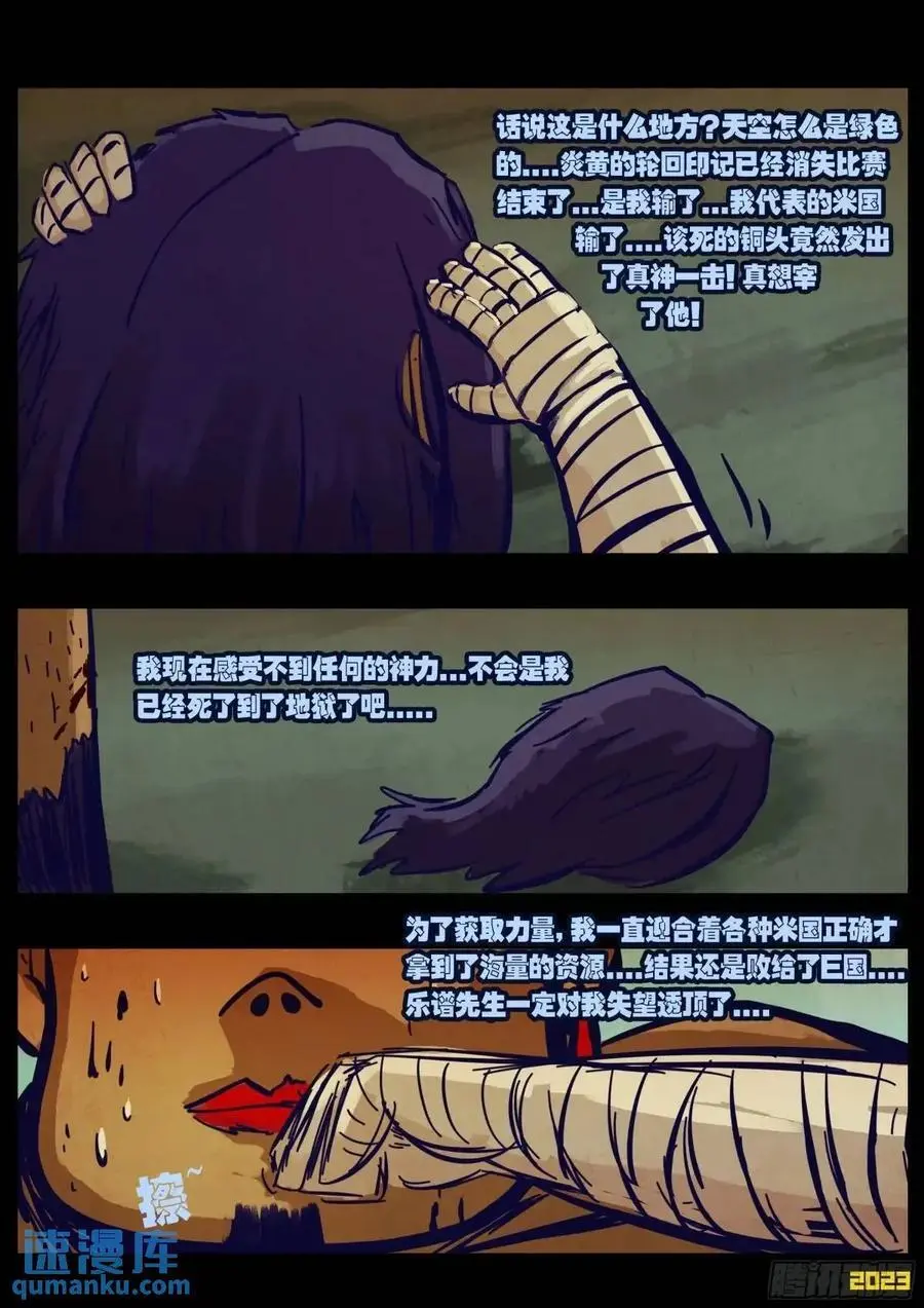 地球尽头漫画,281集2图