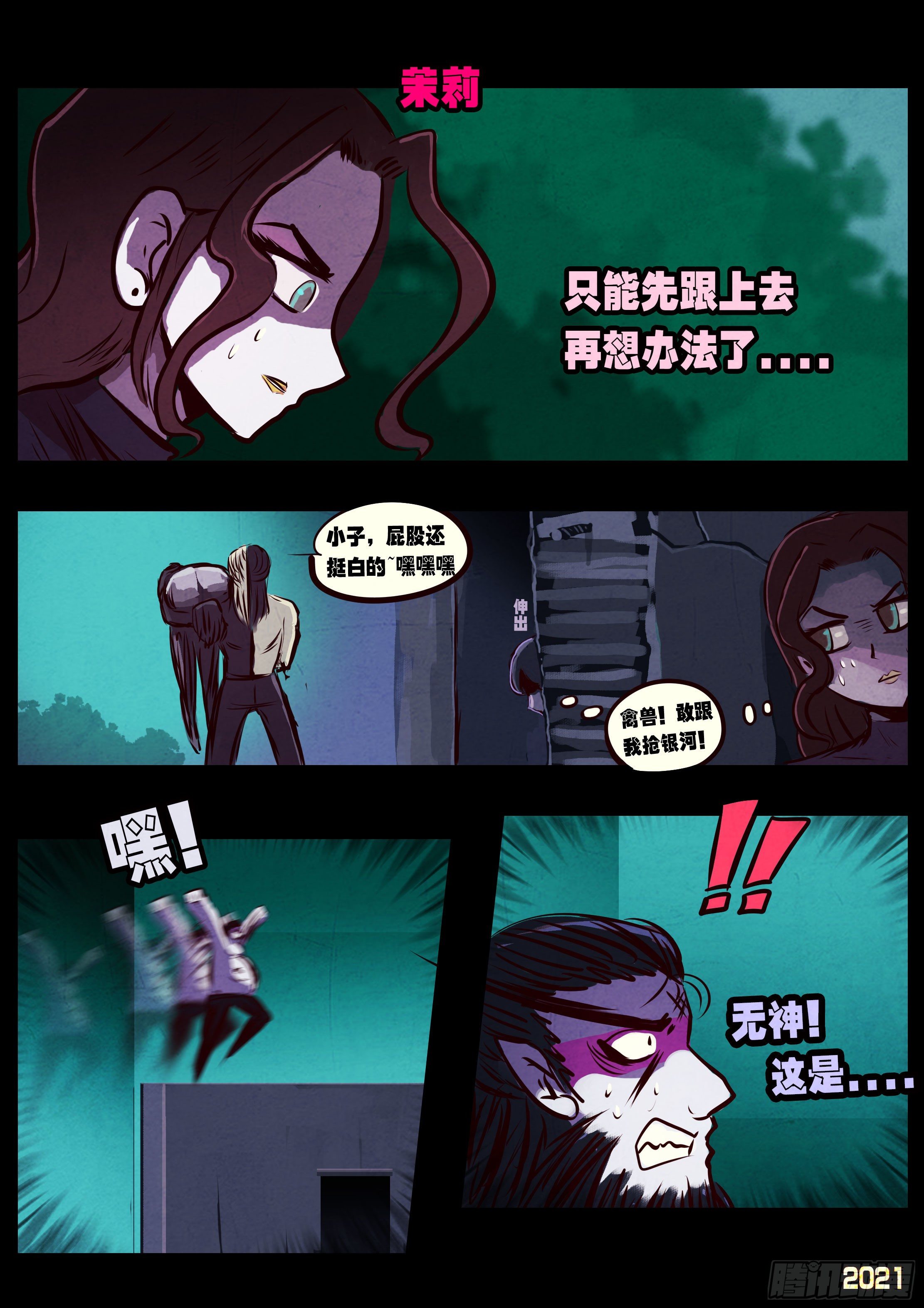 地球尽头在线观看漫画漫画,第076集2图