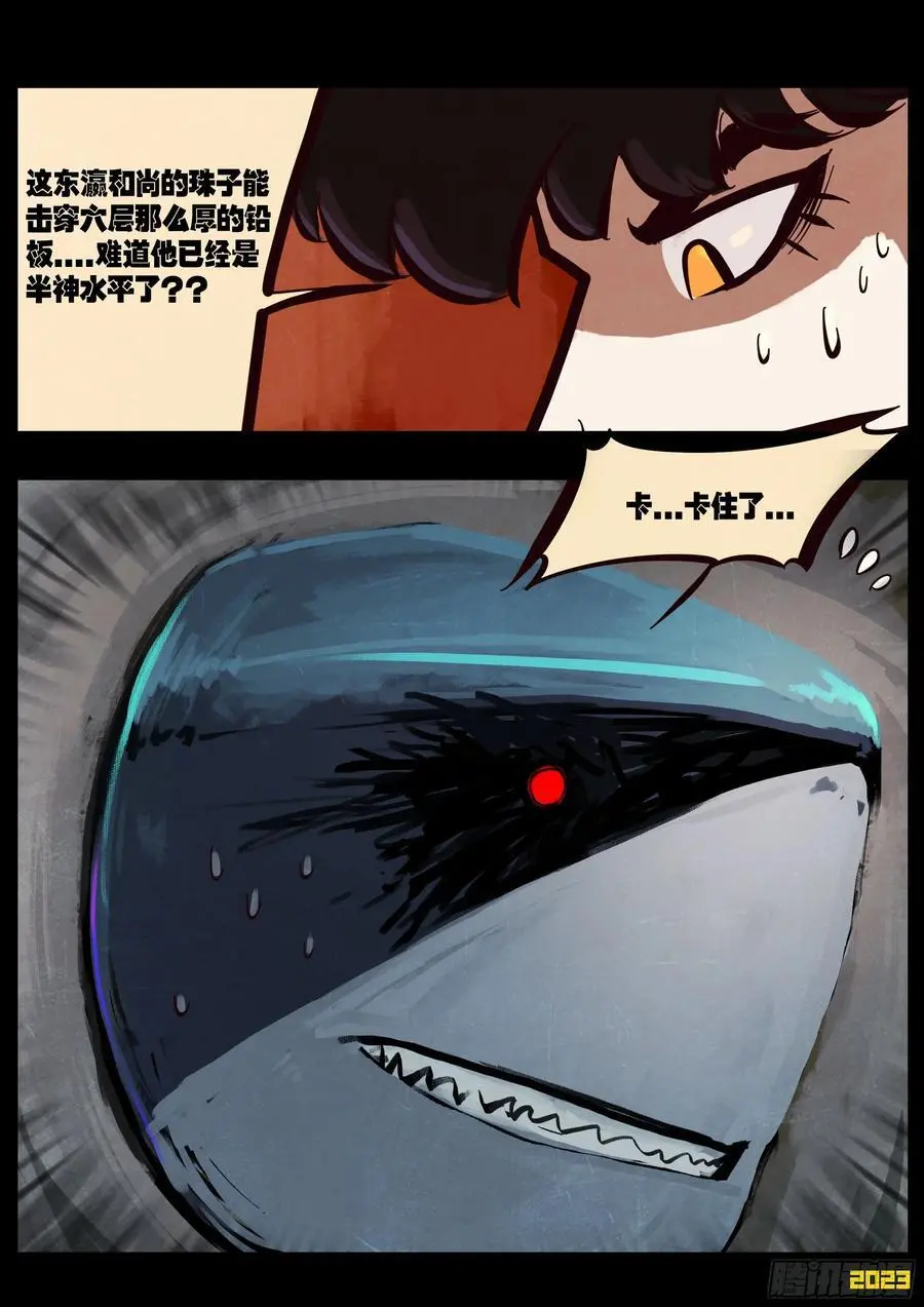 地球尽头漫画免费阅读下拉式奇漫屋漫画,289集2图