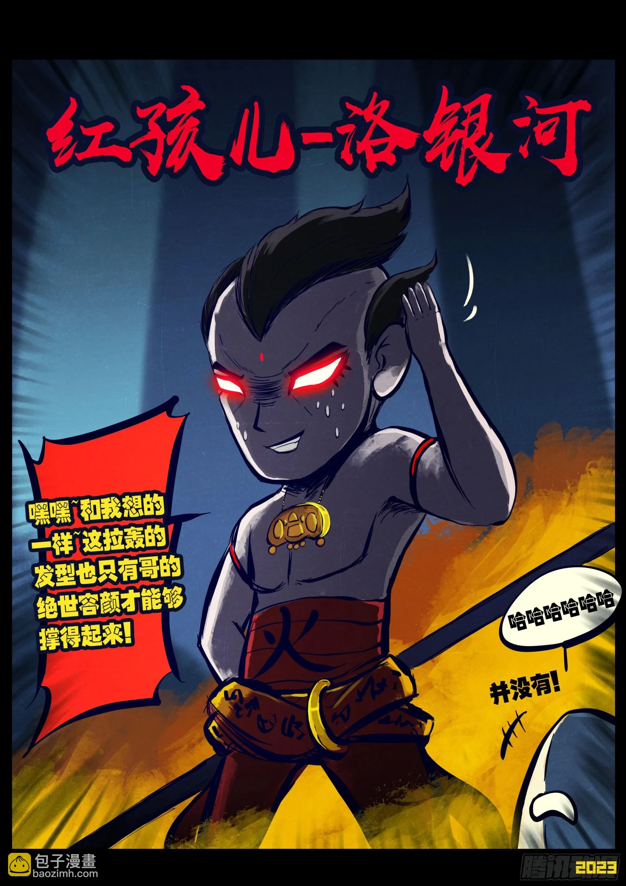 地球尽头漫画,214集1图