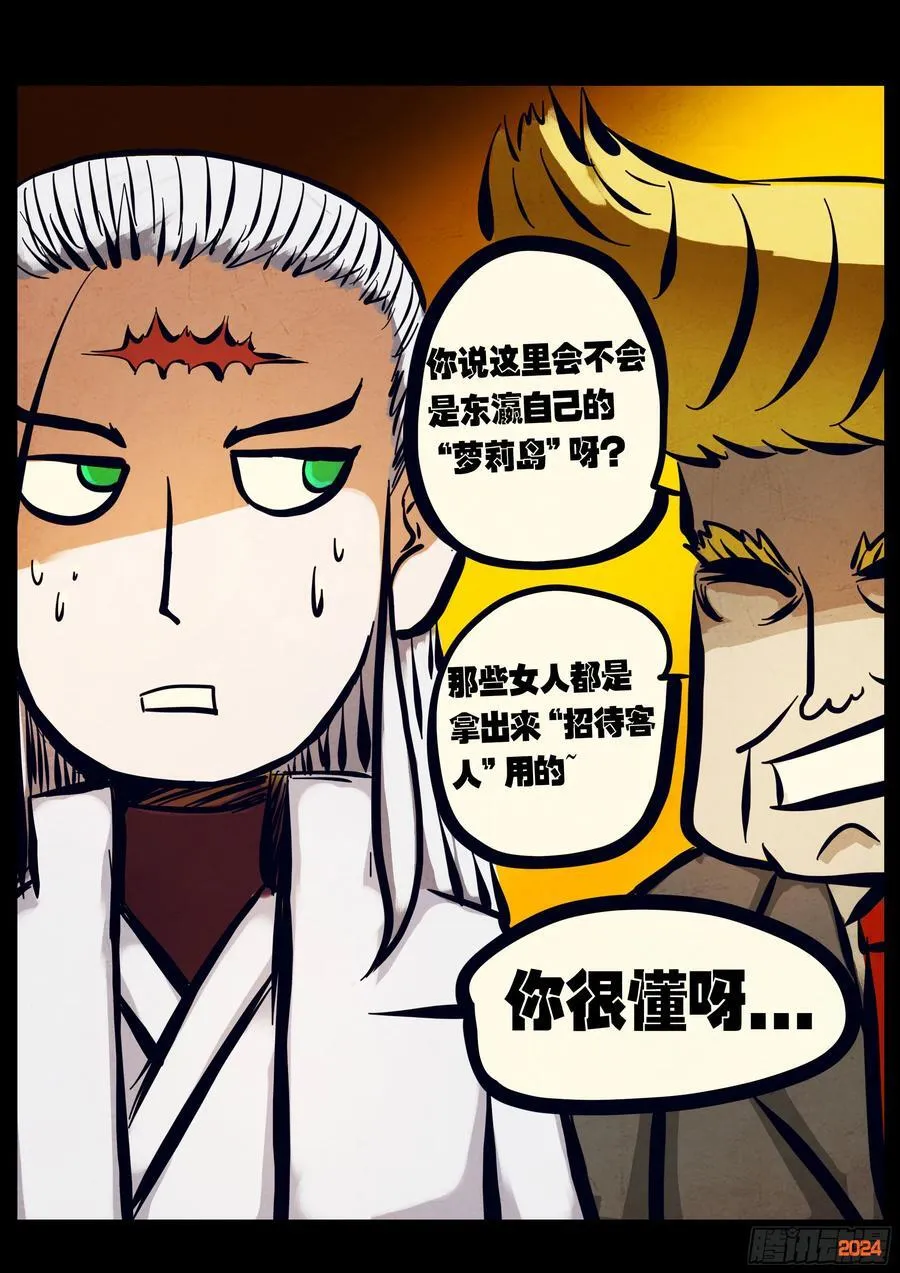 地球尽头在线观看漫画漫画,299集2图