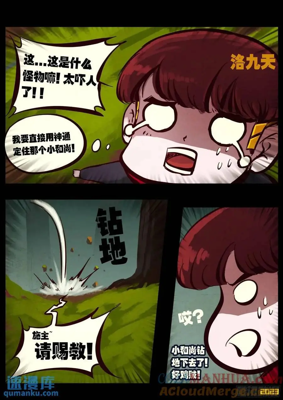 地球尽头在线观看漫画漫画,285集2图