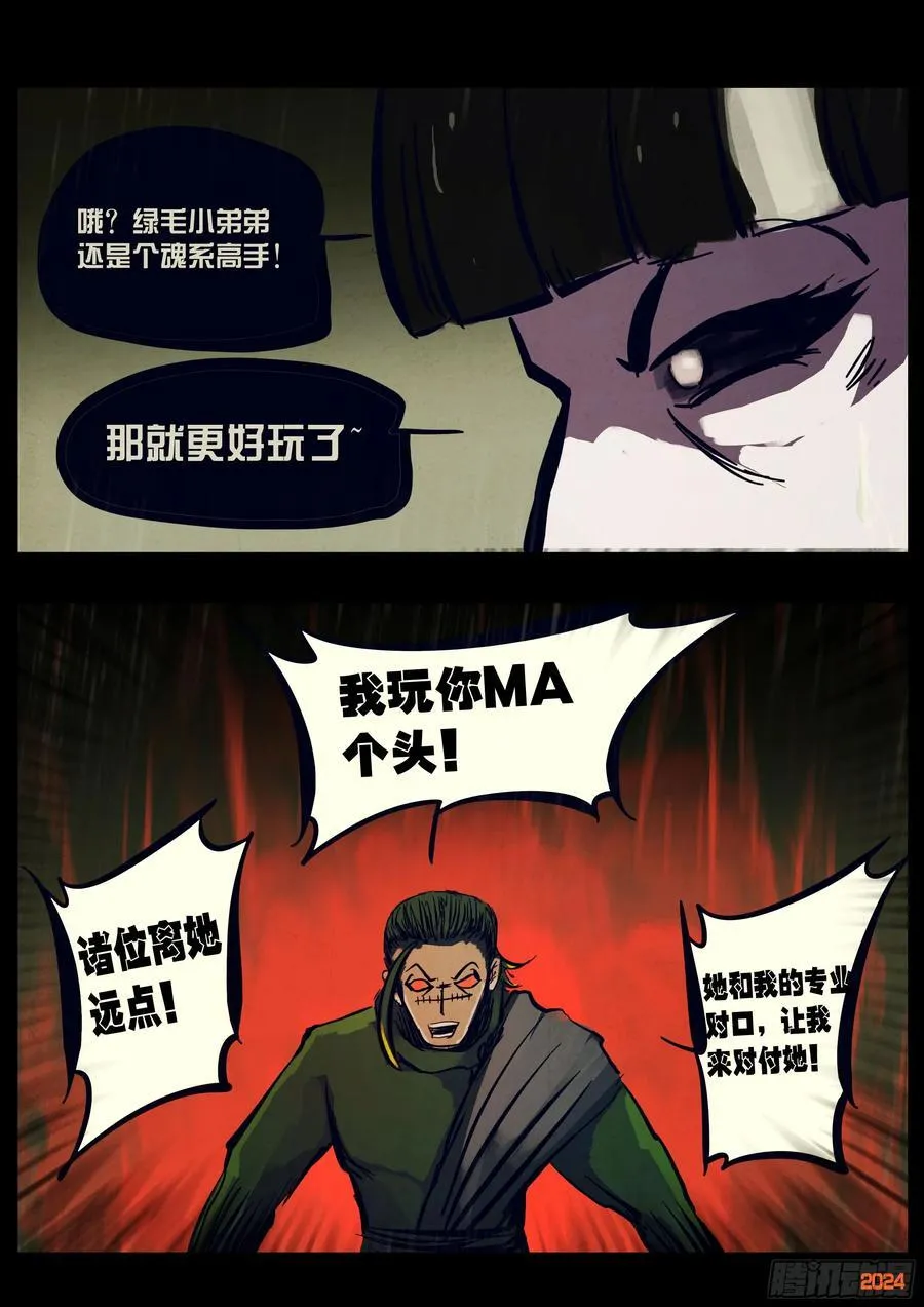 地球尽头在线观看漫画漫画,321集2图