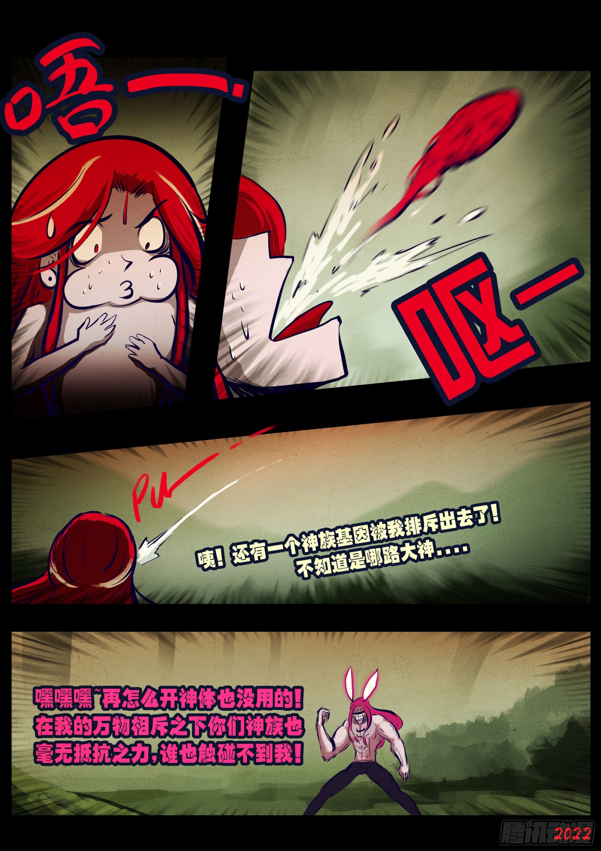 地球尽头国语漫画,第169集2图