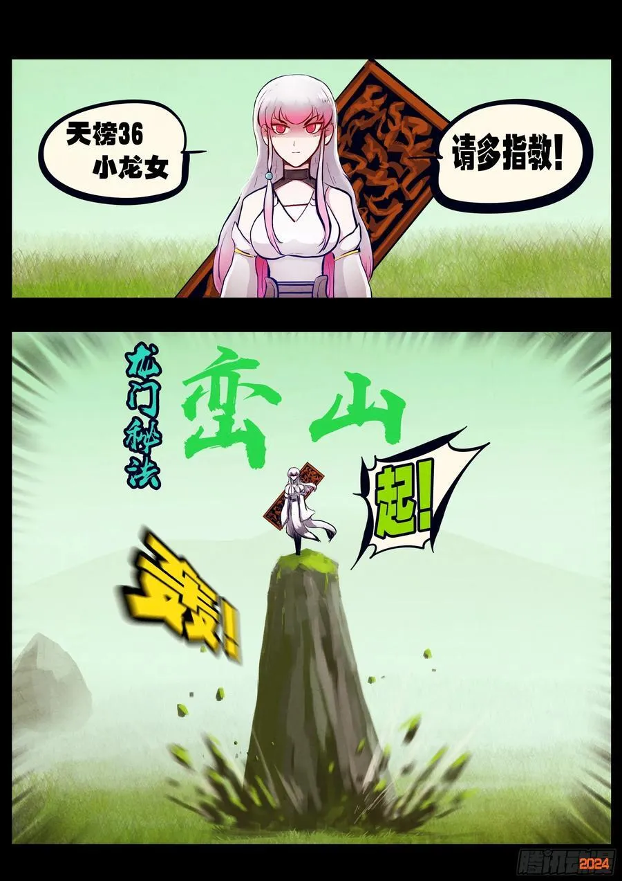 地球尽头在线观看漫画漫画,311集2图