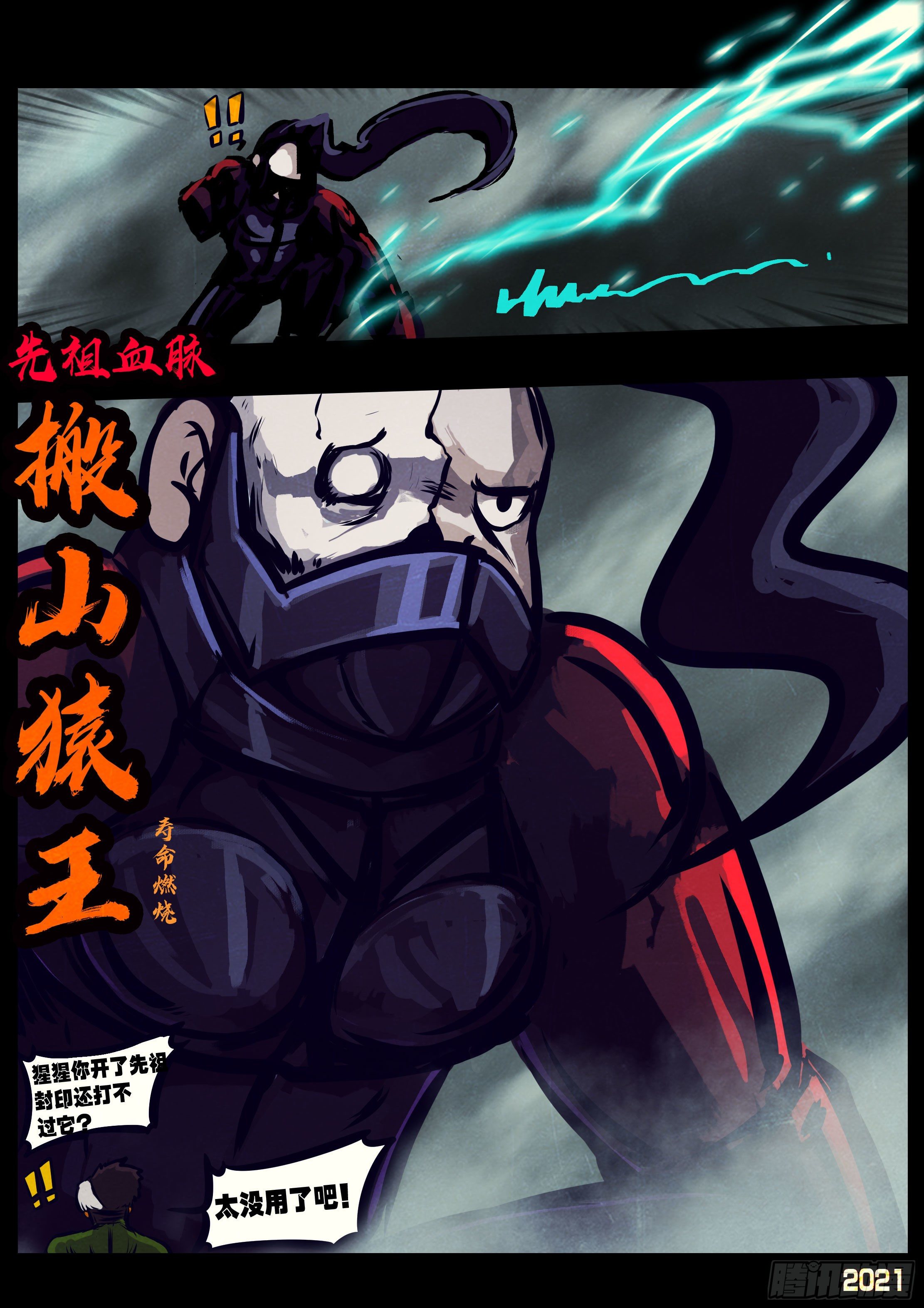 地球尽头国语漫画,第120集2图