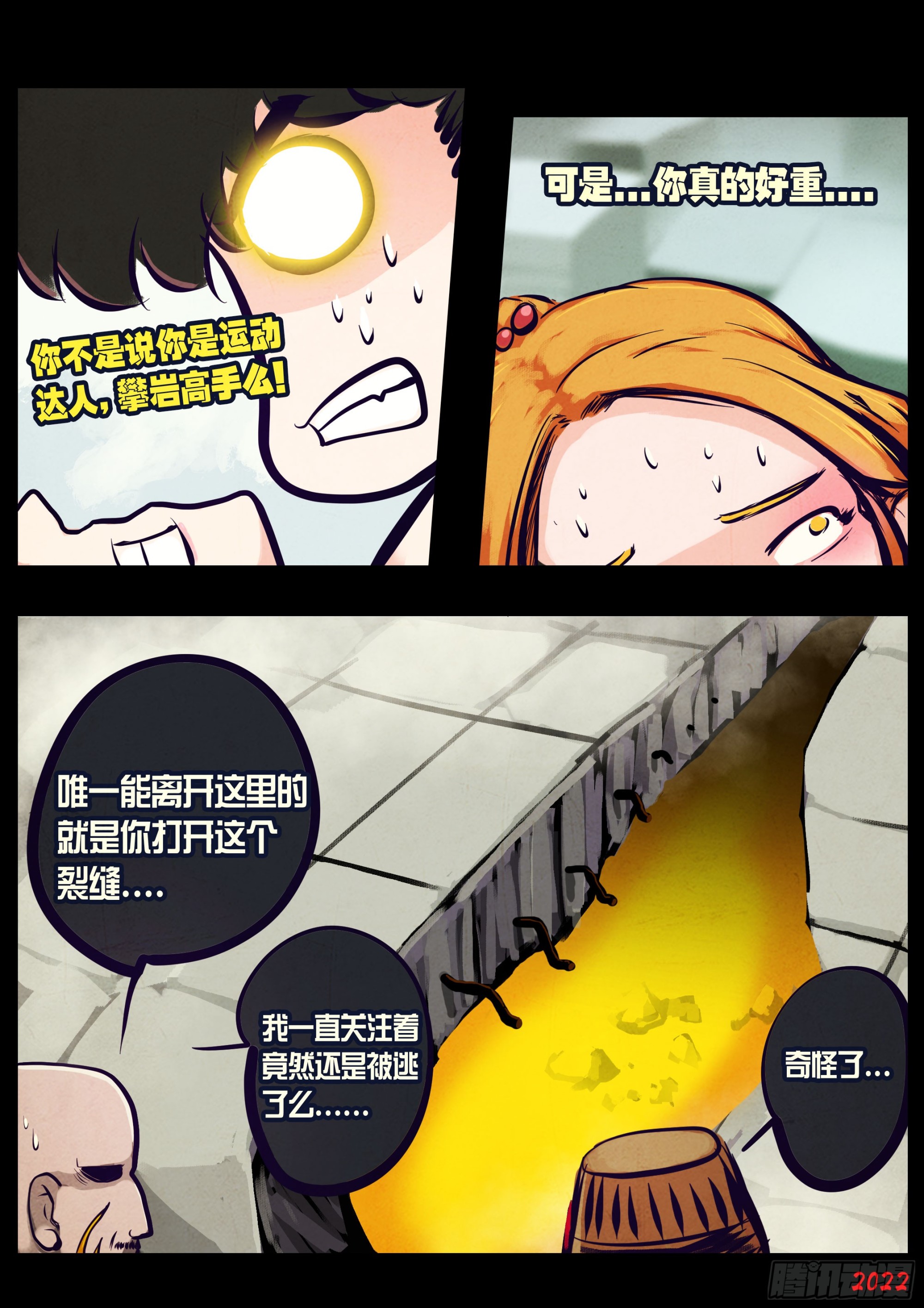 地球尽头漫画,200集2图