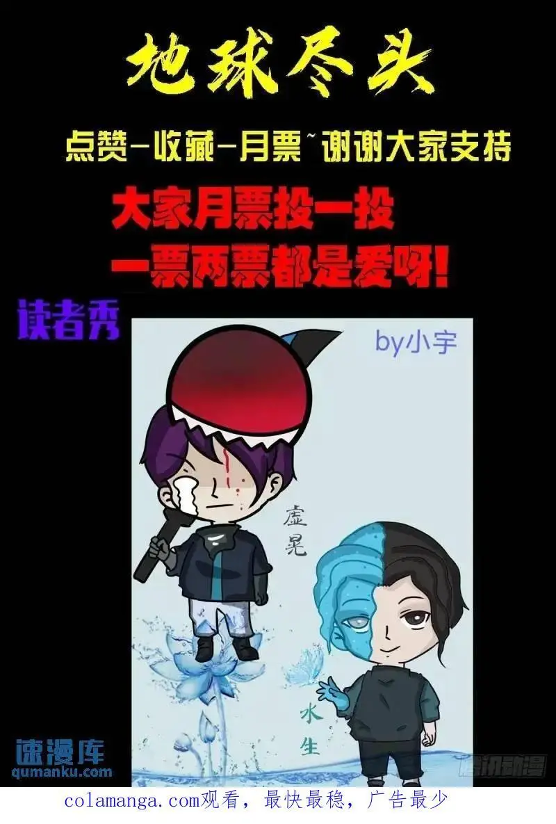 地球尽头国语漫画,274集2图