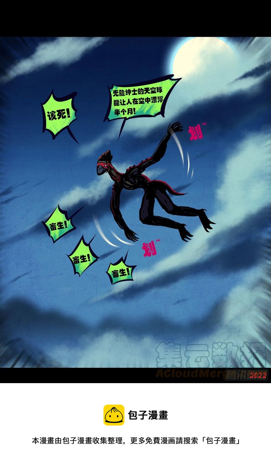 地球尽头在线观看漫画漫画,第133集1图