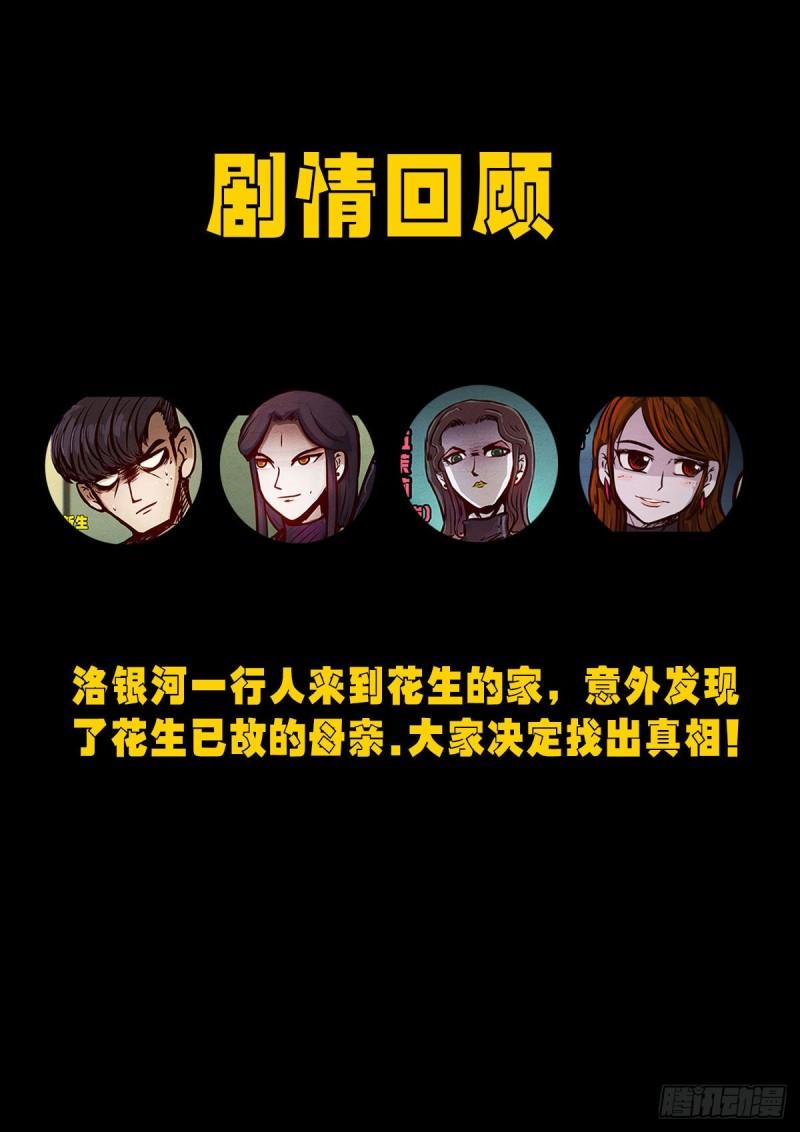 地球尽头在线观看漫画漫画,第046集1图