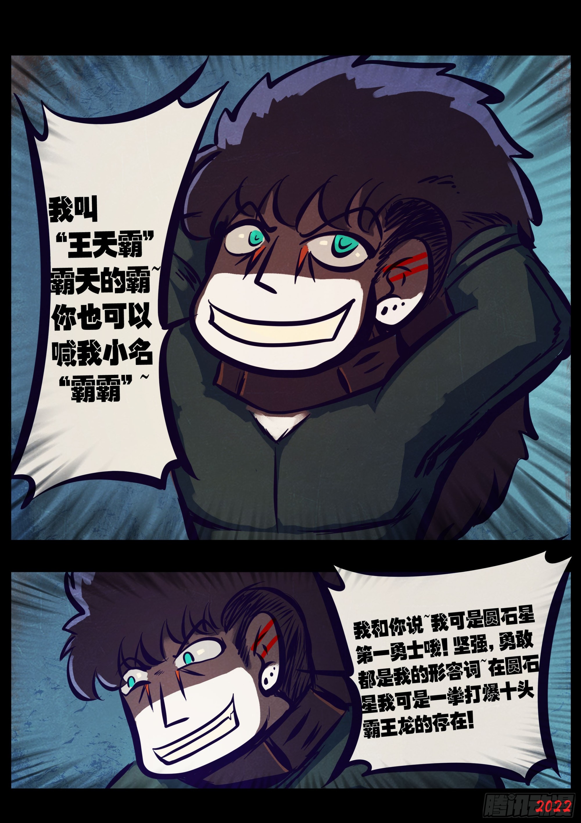 地球尽头国语漫画,204集2图