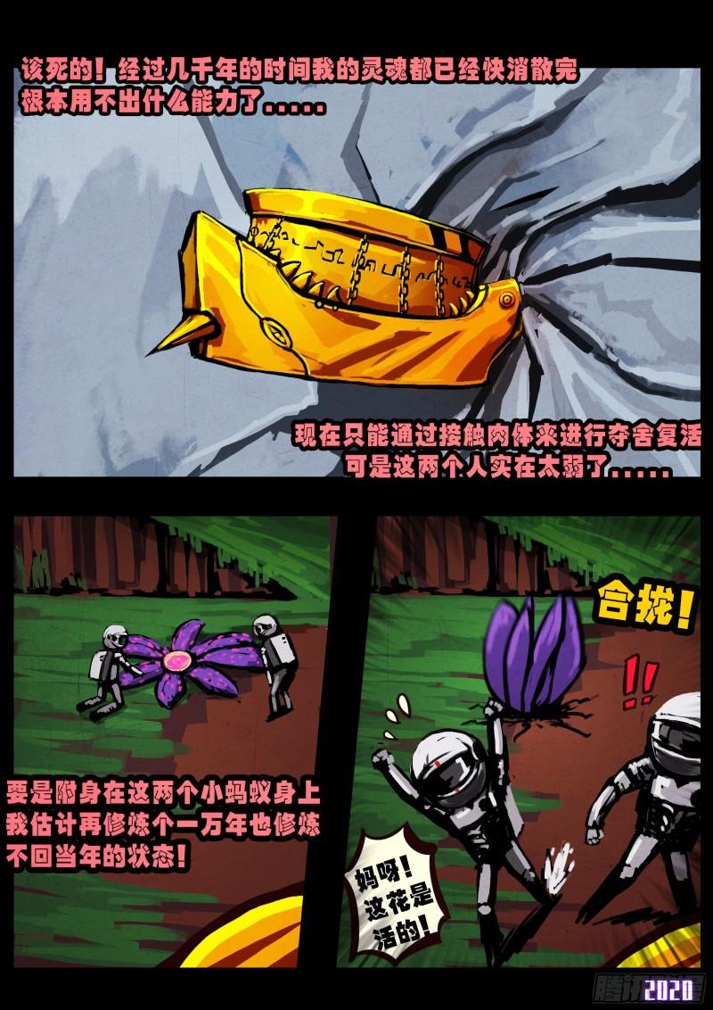 地球尽头国语漫画,第038集2图