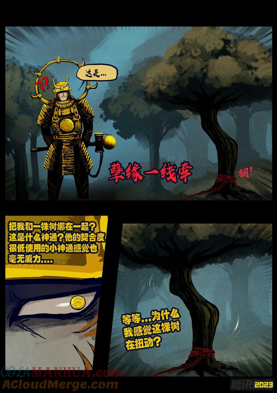 地球尽头漫画,232集1图