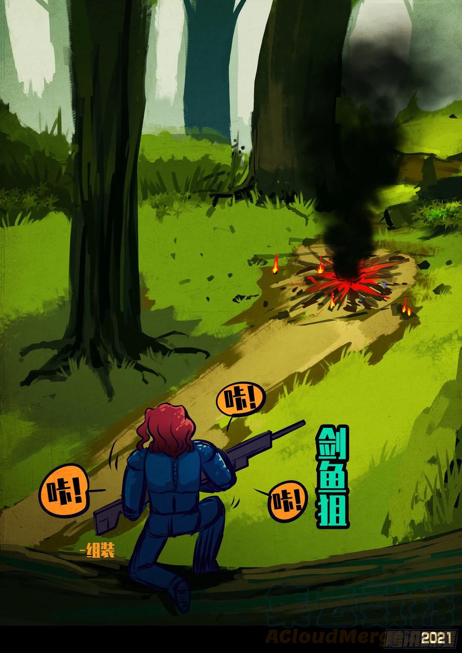 地球尽头国语漫画,第110集1图