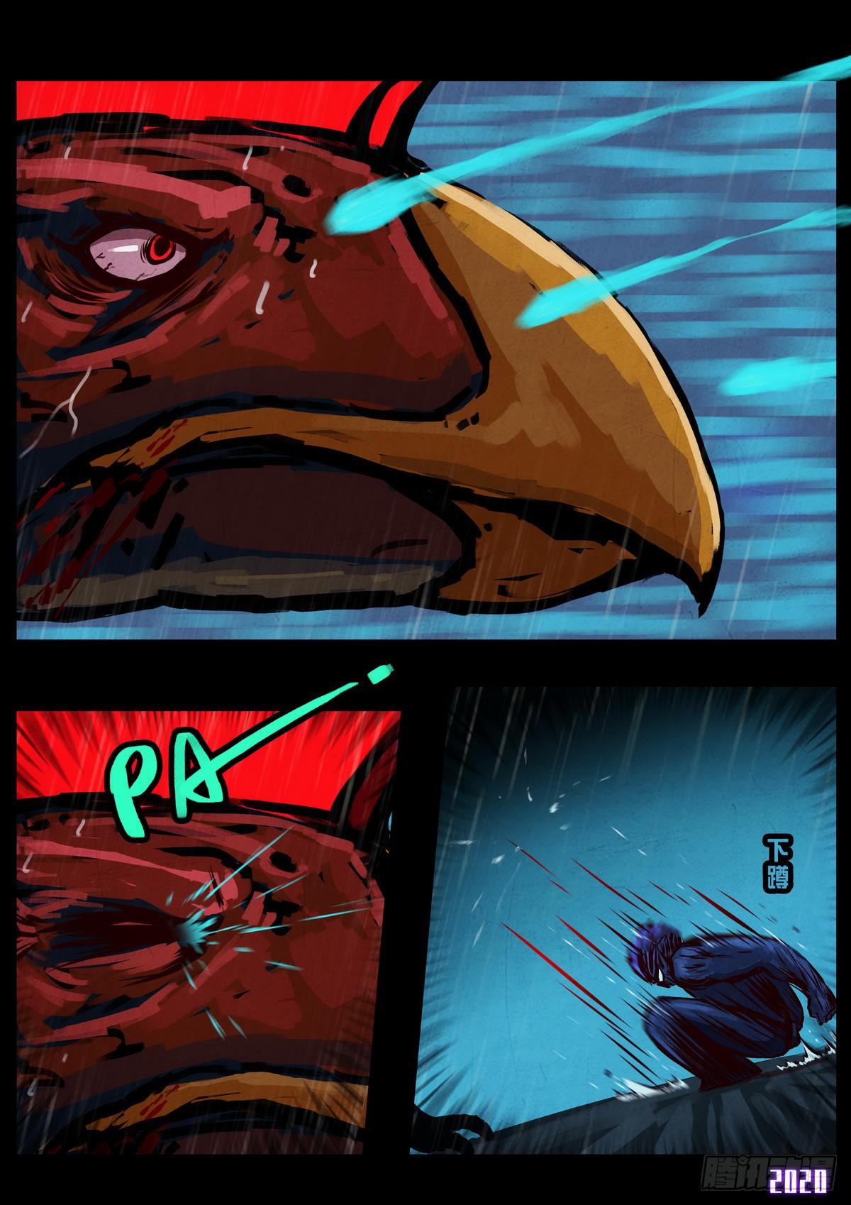 地球尽头漫画,第009集1图